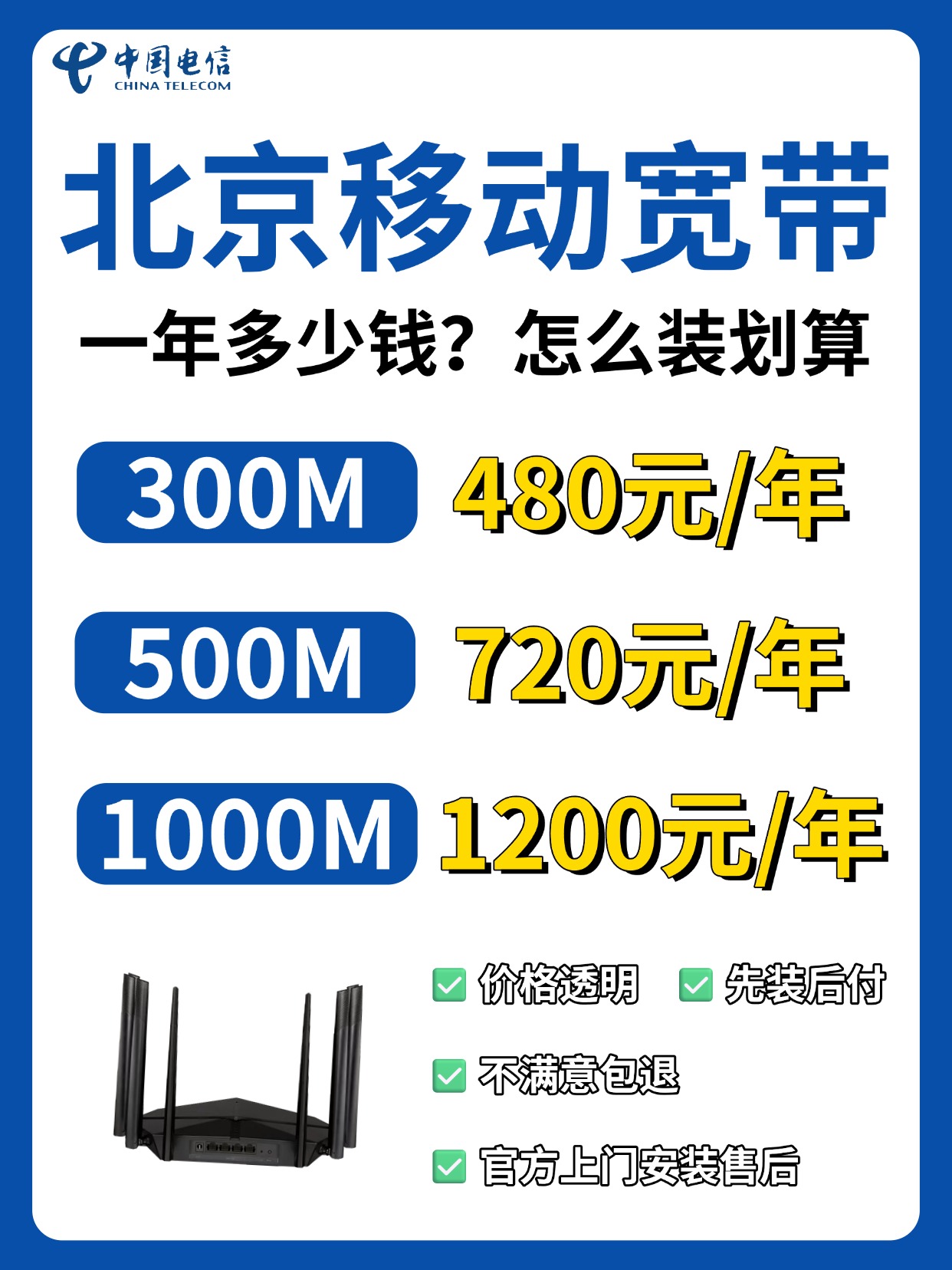 60824-1-北京移动-资费图.jpg