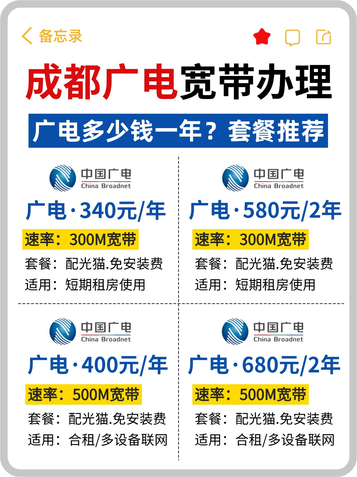 60824-1-成都广电-资费图.jpg