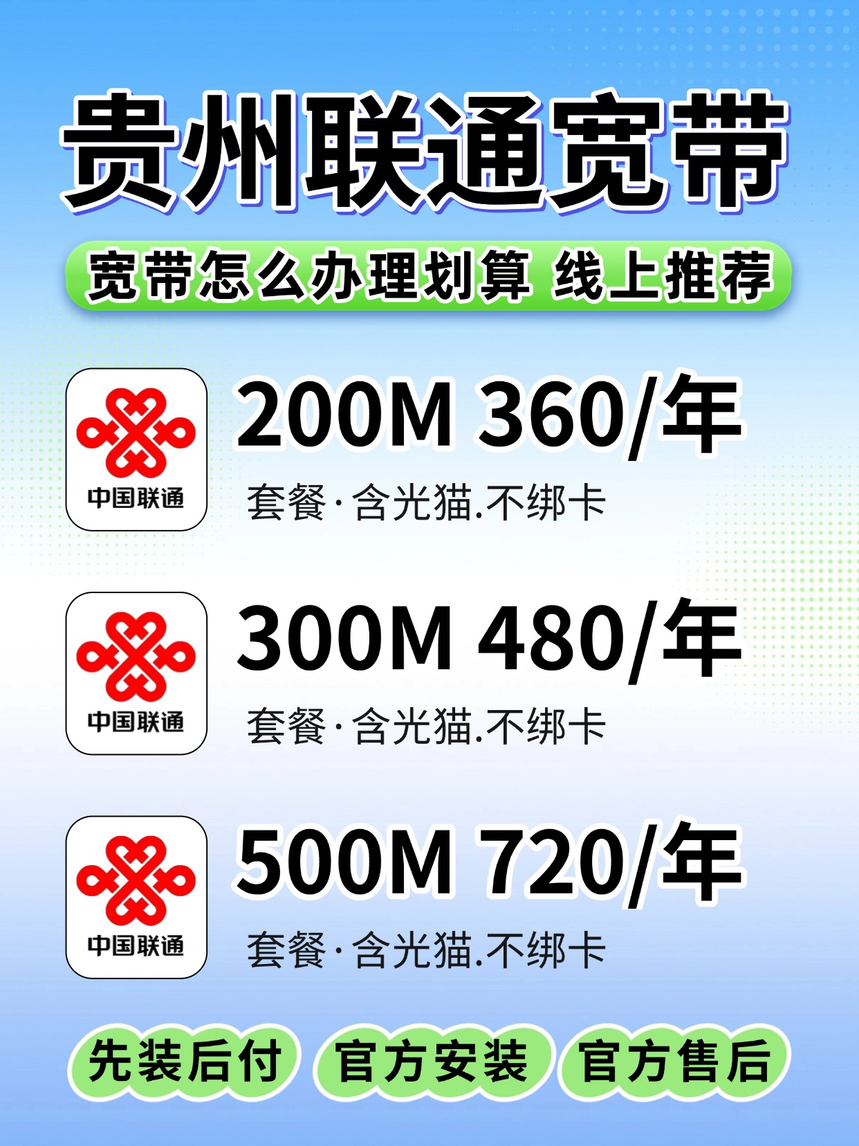 60824-3-贵州联通-资费图.jpg