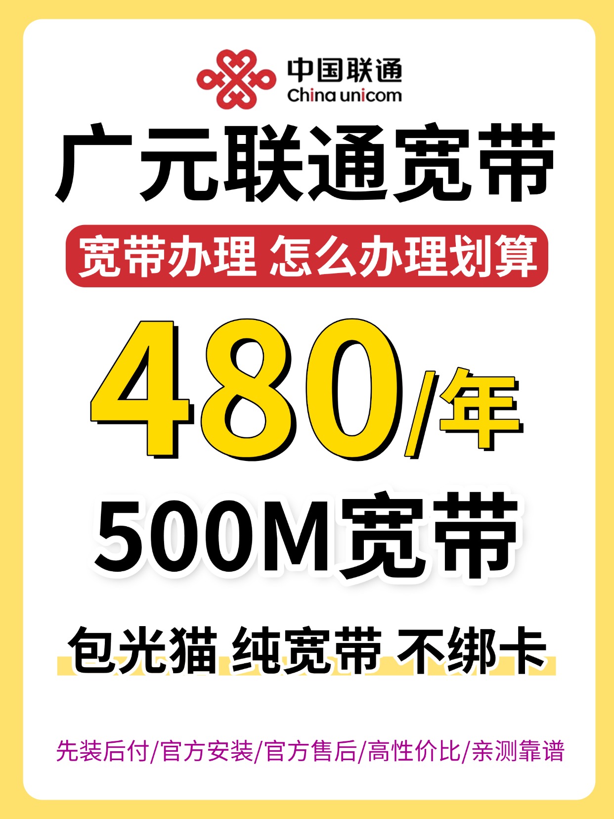 60824-2-广元联通-资费图.jpg