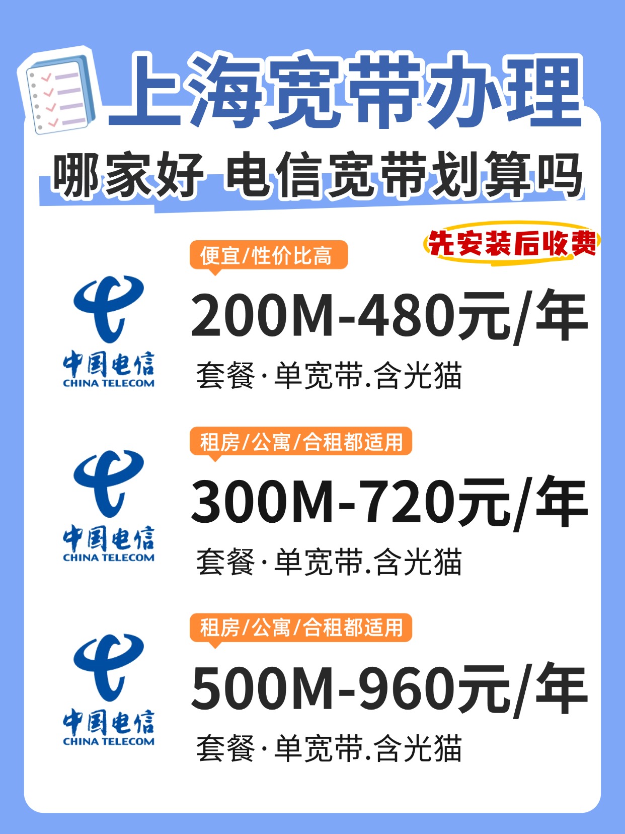 60824-2-上海电信-资费图.jpg