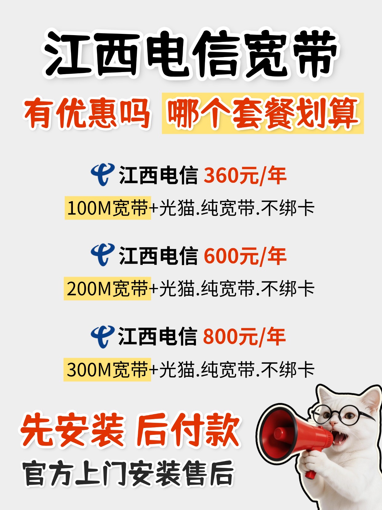 60826-5-江西电信-资费图.jpg