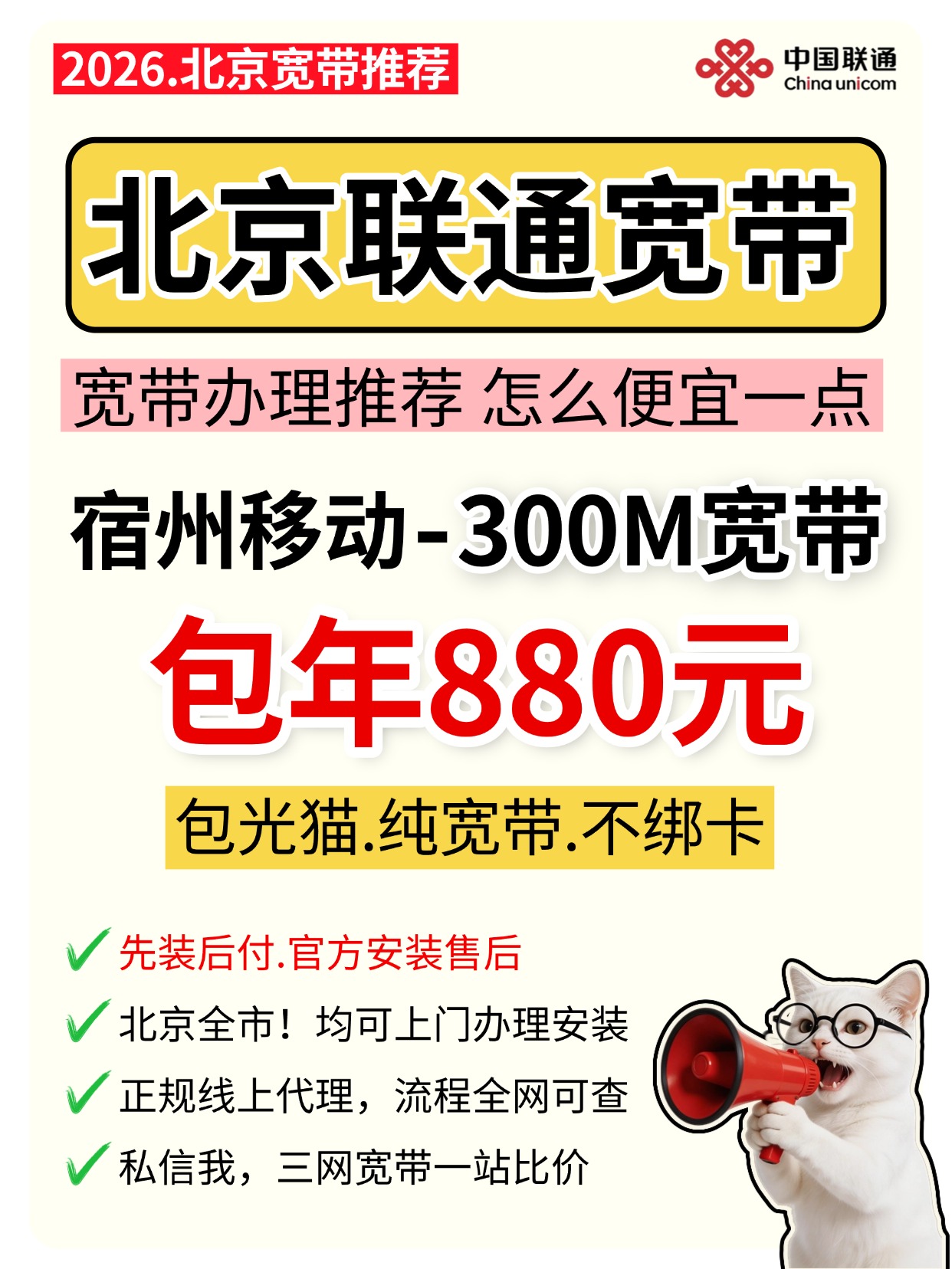 60826-5-北京联通-资费图.jpg