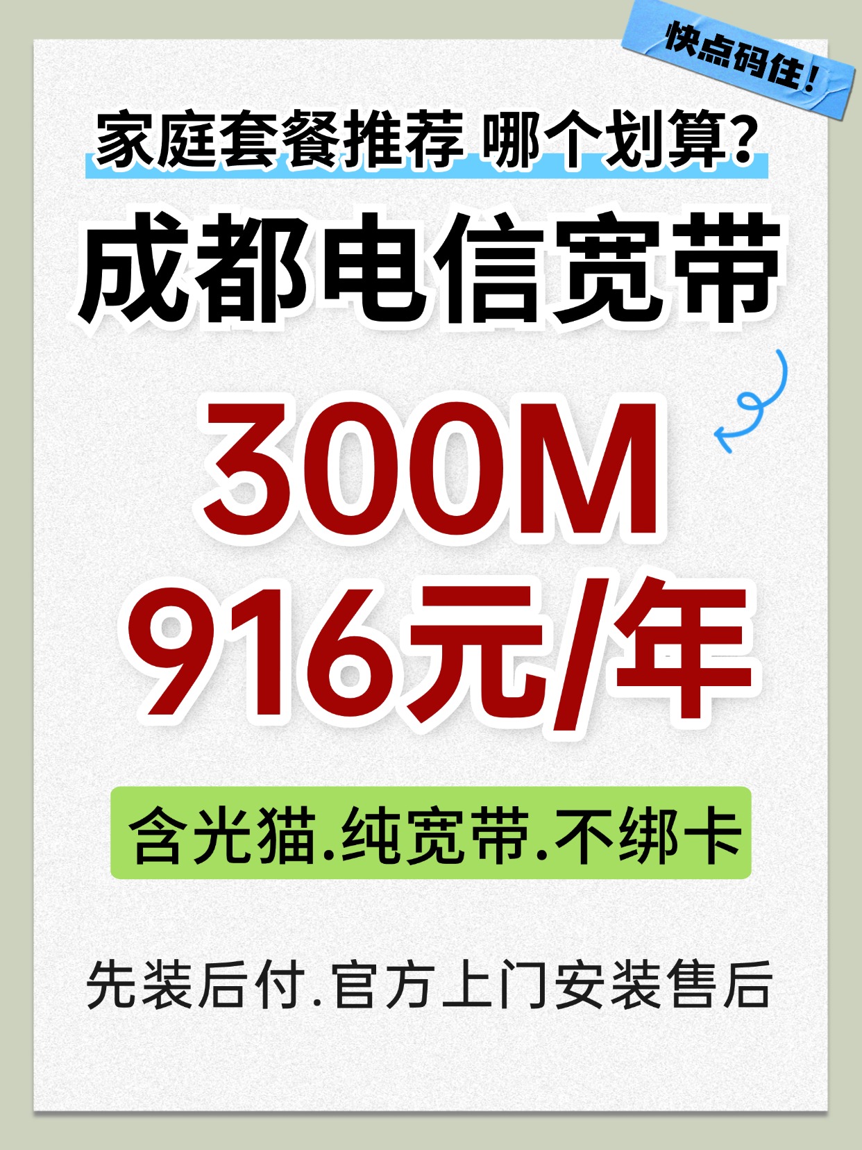 60826-5-成都电信-资费图.jpg