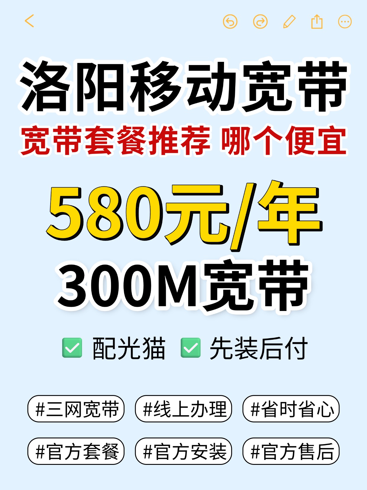60826-2-洛阳移动-资费图.jpg