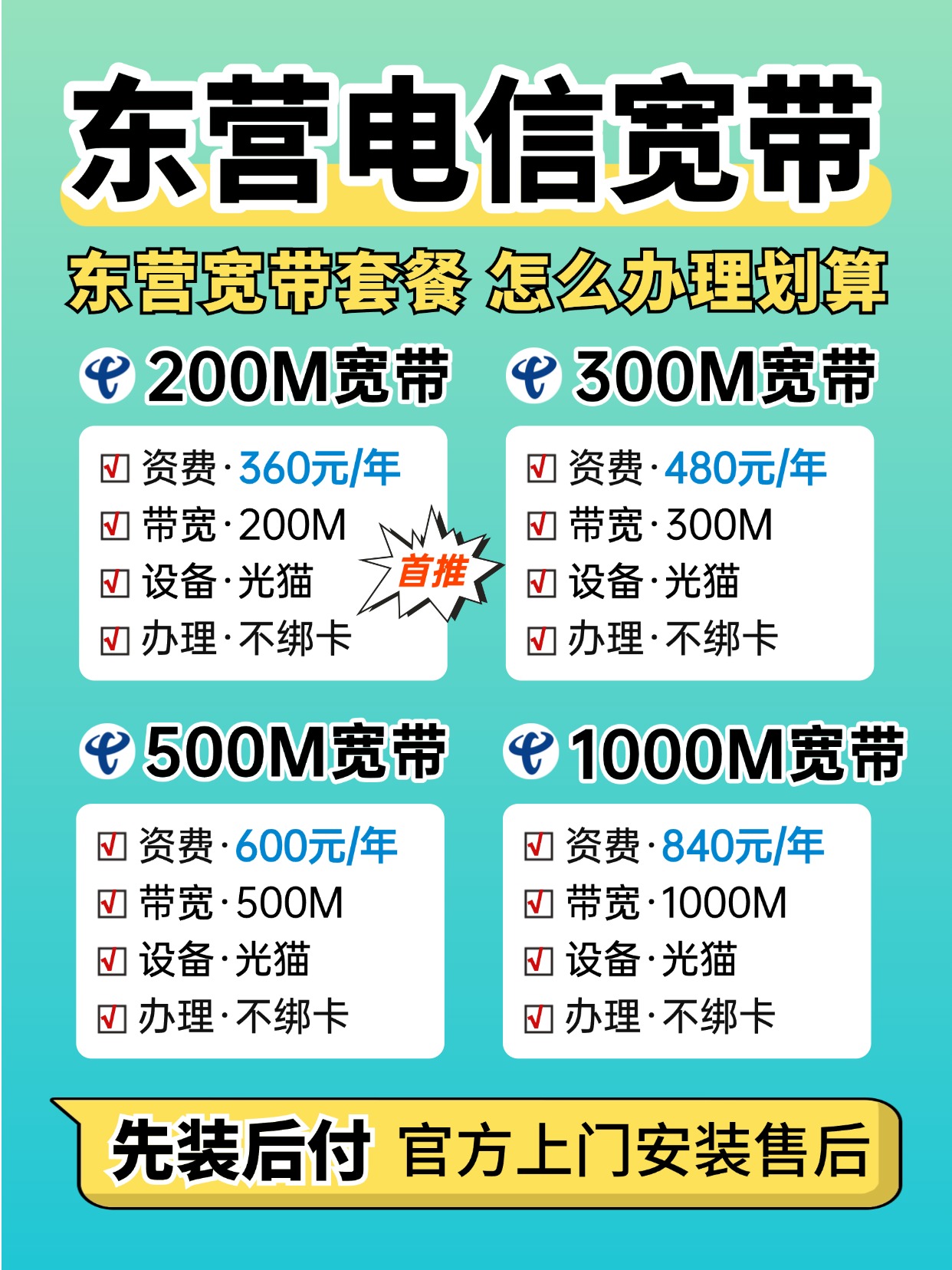 60826-2-东营电信-资费图.jpg