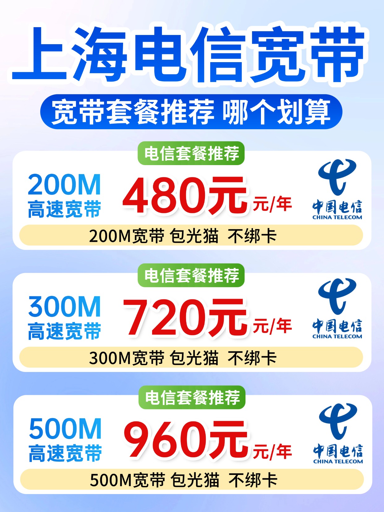 60826-2-上海电信-资费图.jpg