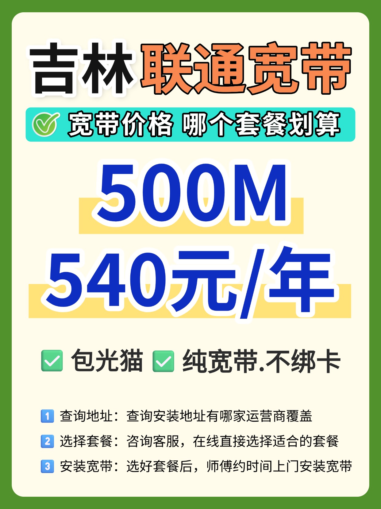 60826-3-吉林联通-资费图.jpg
