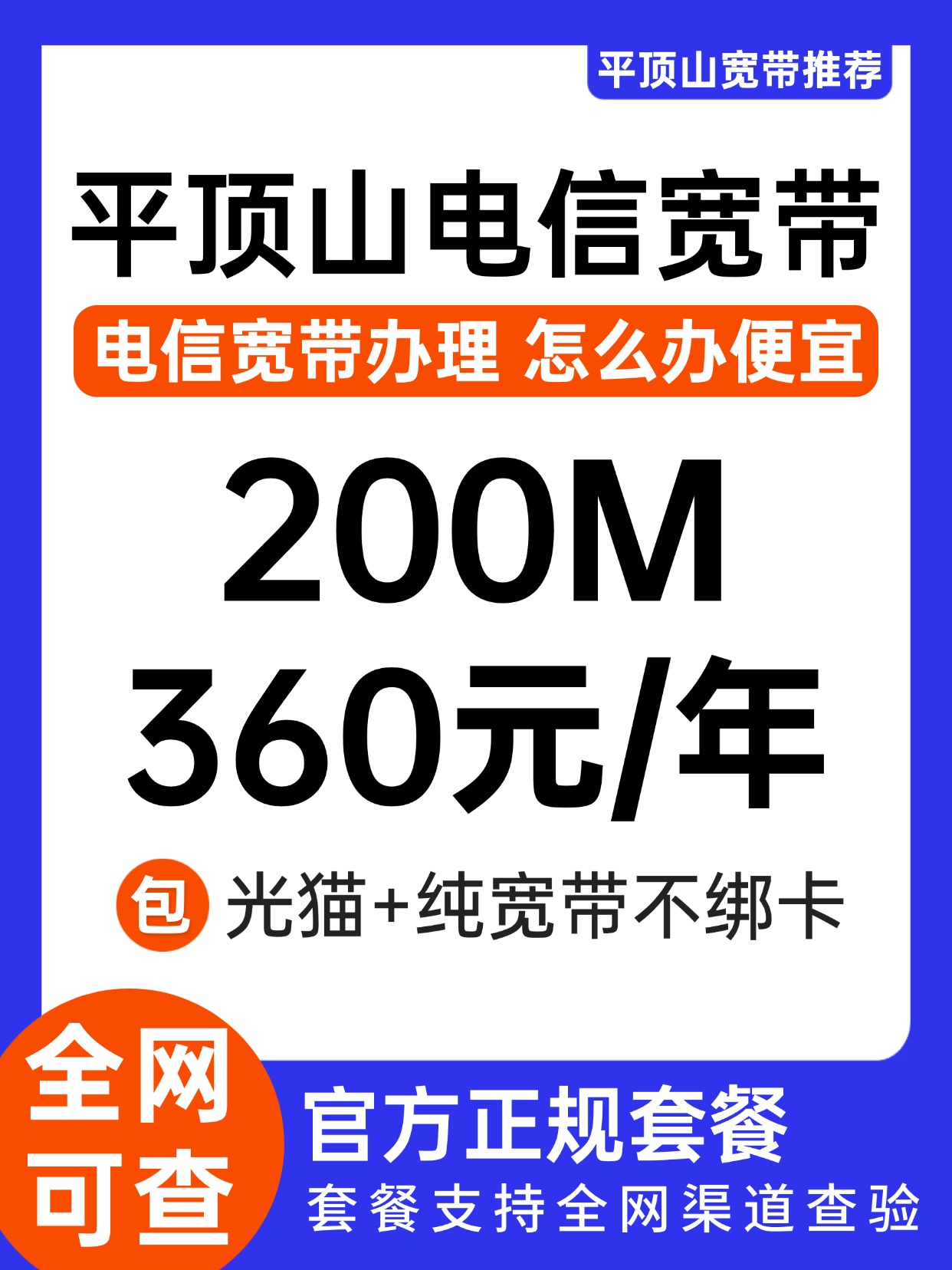 60826-4-平顶山电信-资费图.jpg