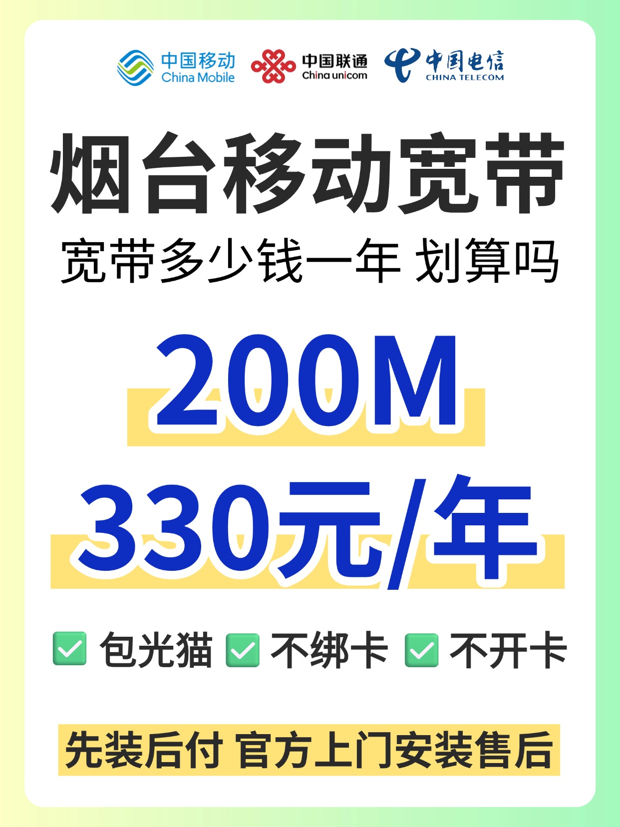 60826-4-烟台移动-资费图.jpg