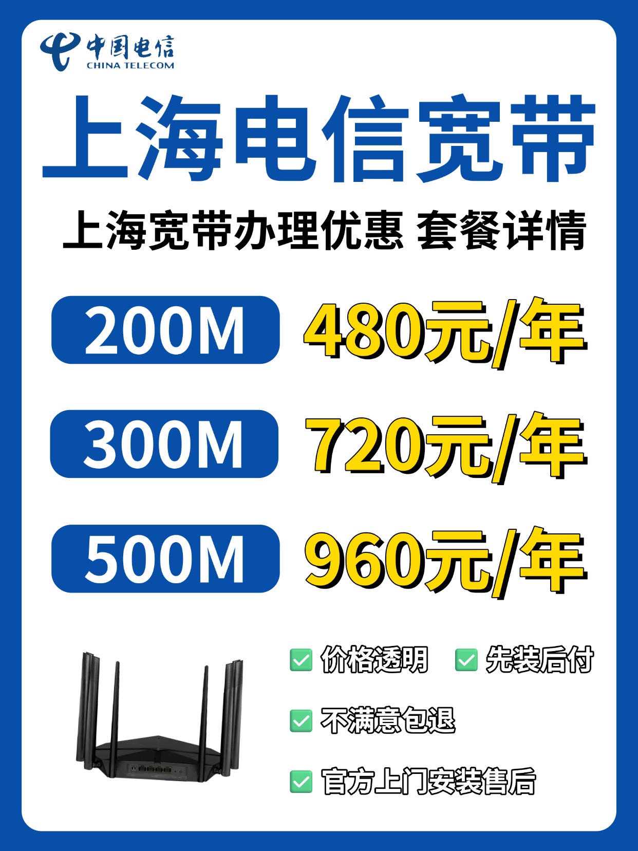 60828-1-上海电信-资费图.jpg