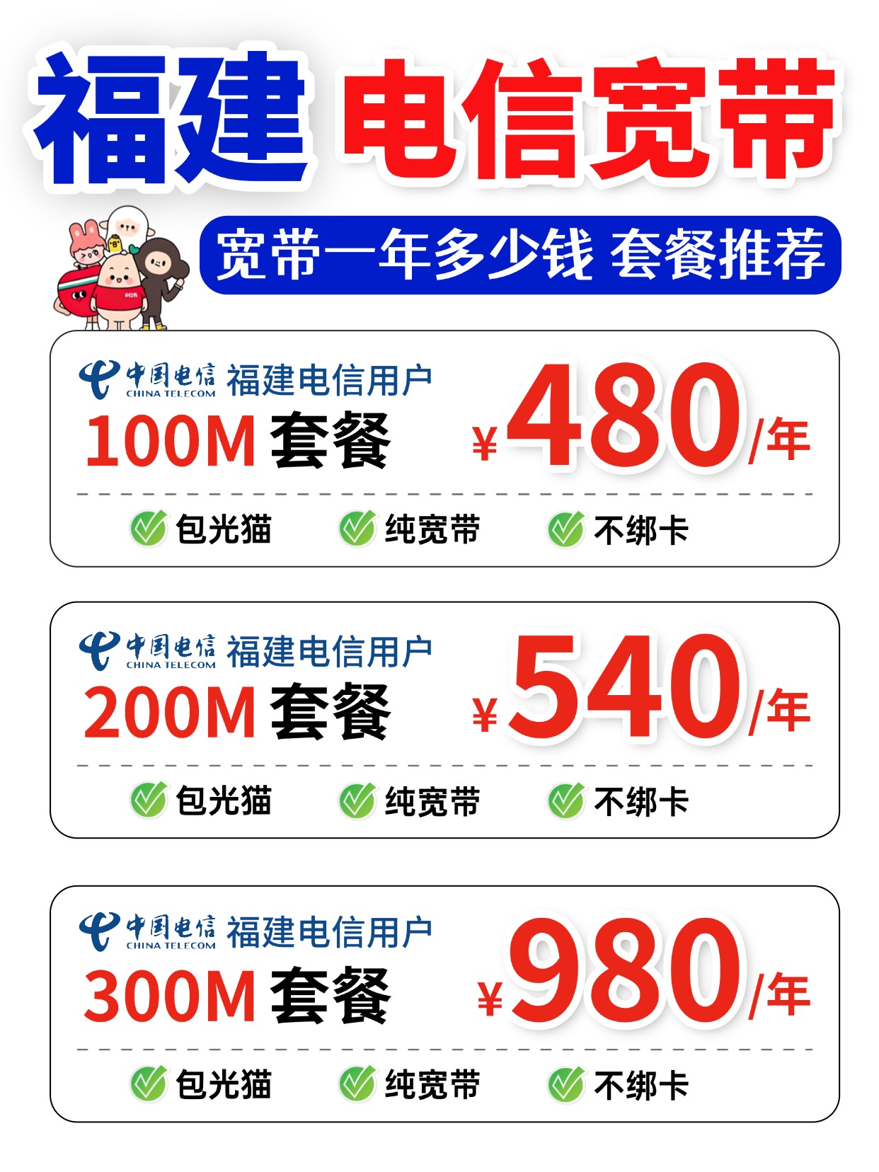 60828-1-福建电信-资费图.jpg