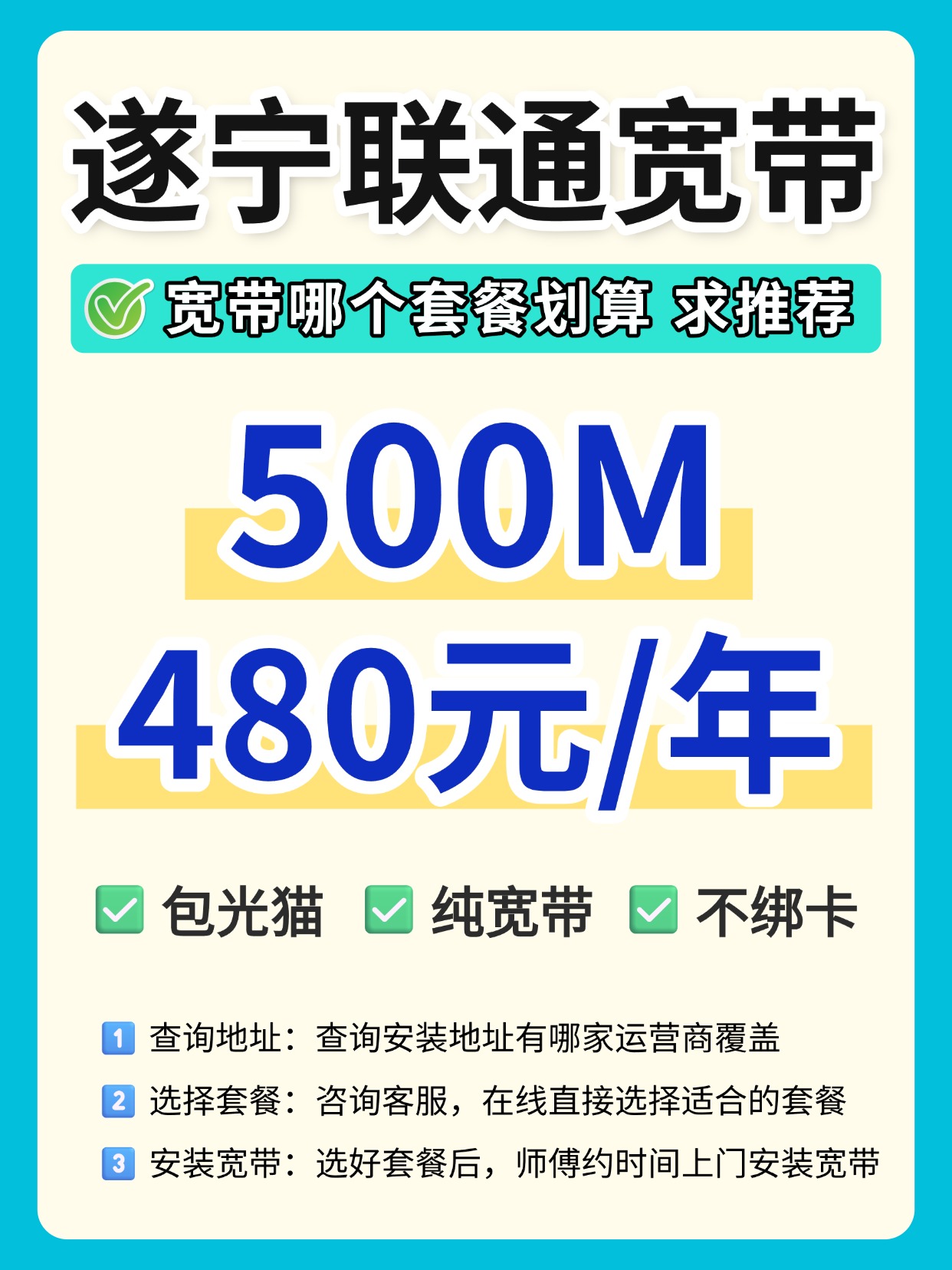 60828-2-遂宁联通-资费图.jpg