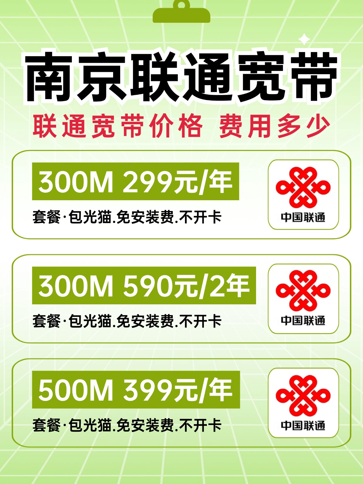 60828-4-南京联通-资费图.jpg