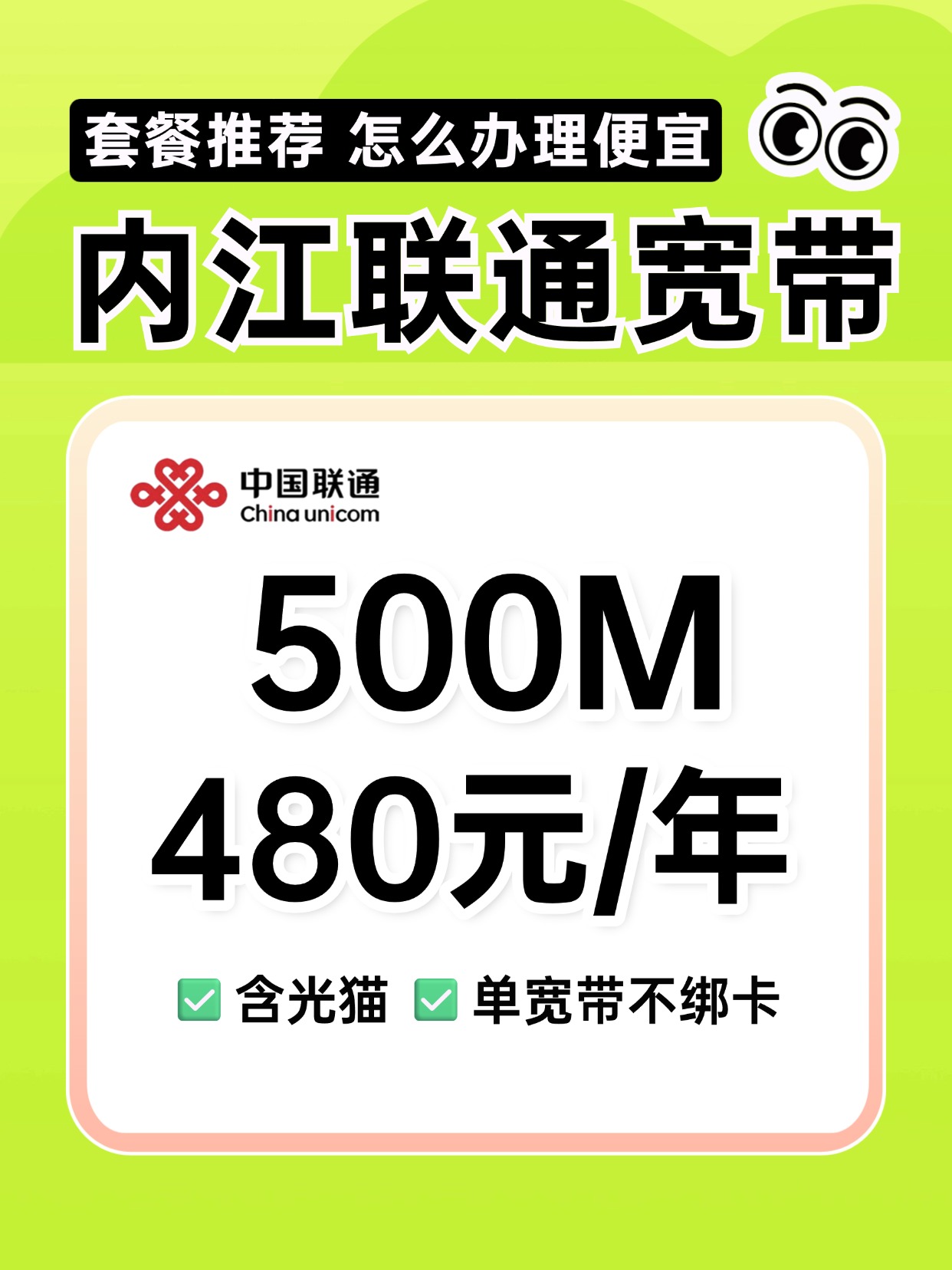 60829-1-内江联通-资费图.jpg