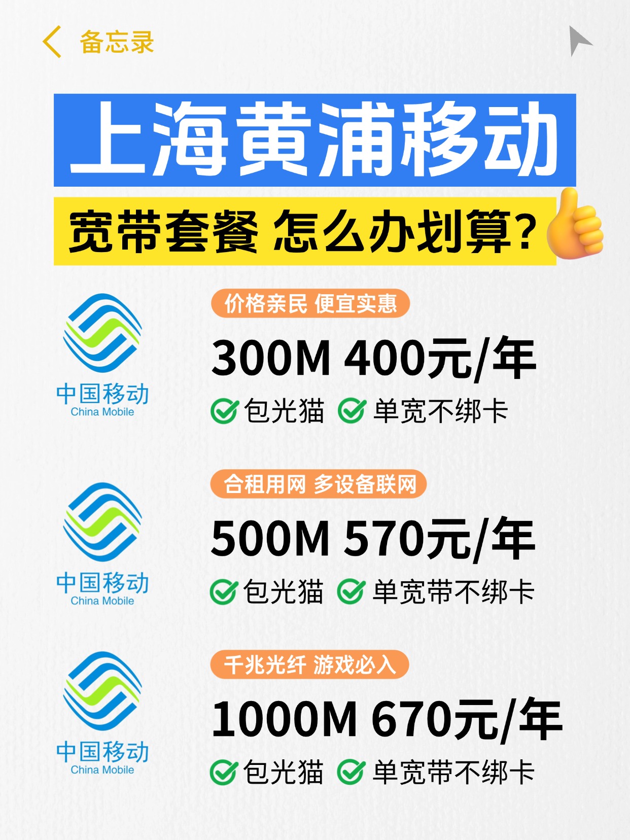 60829-1-上海移动-资费图.jpg