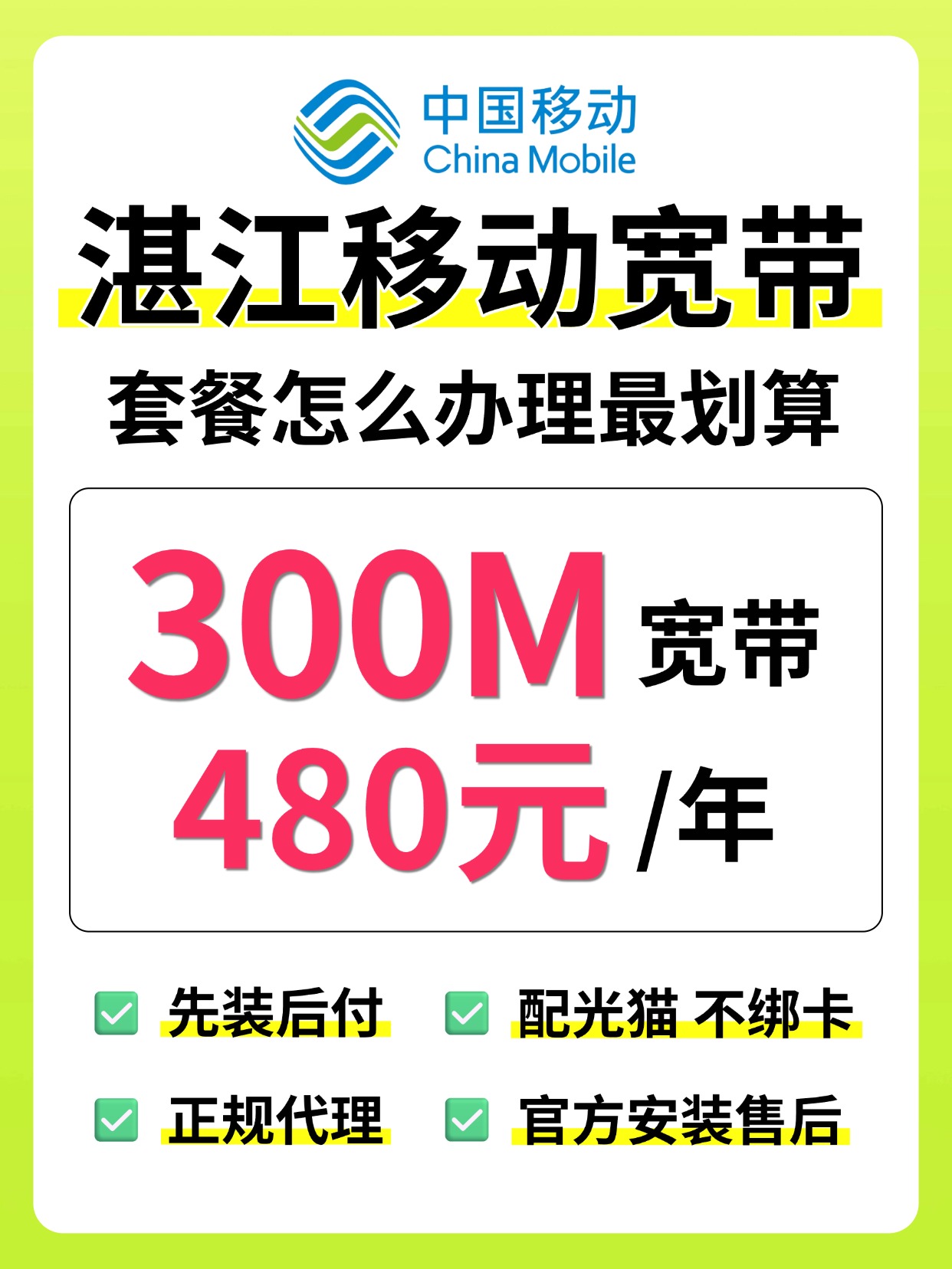 60829-1-湛江移动-资费图.jpg