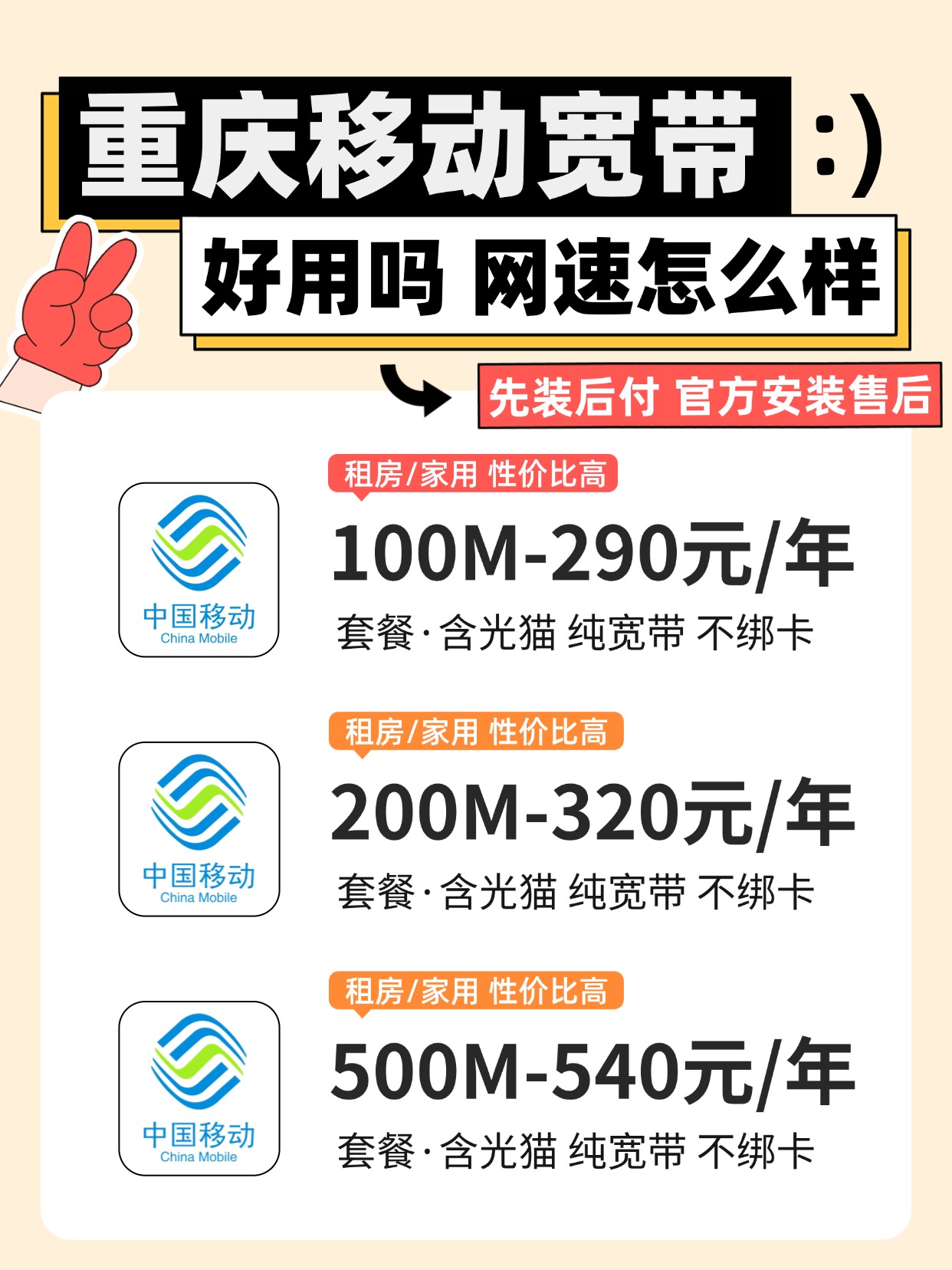 60829-1-重庆移动-资费图.jpg