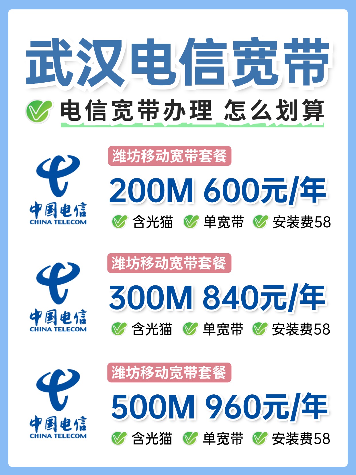 60829-1-武汉电信-资费图.jpg