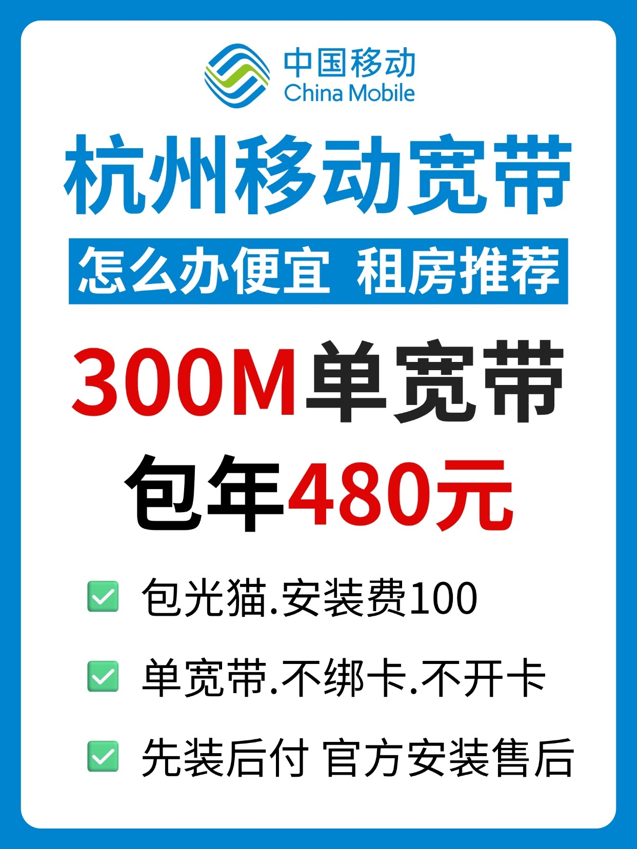 60829-2-杭州移动-资费图.jpg