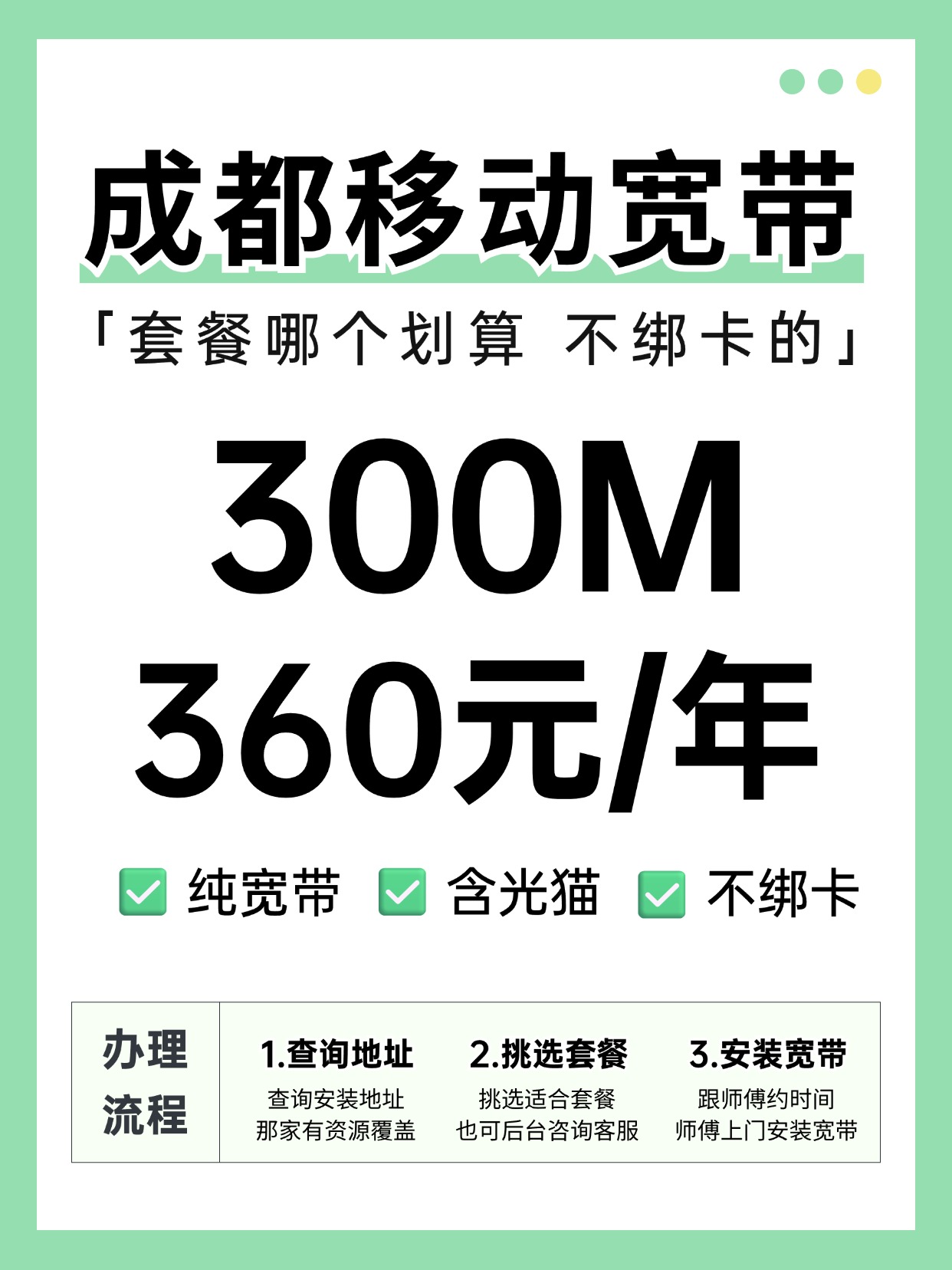 60829-2-成都移动-资费图.jpg