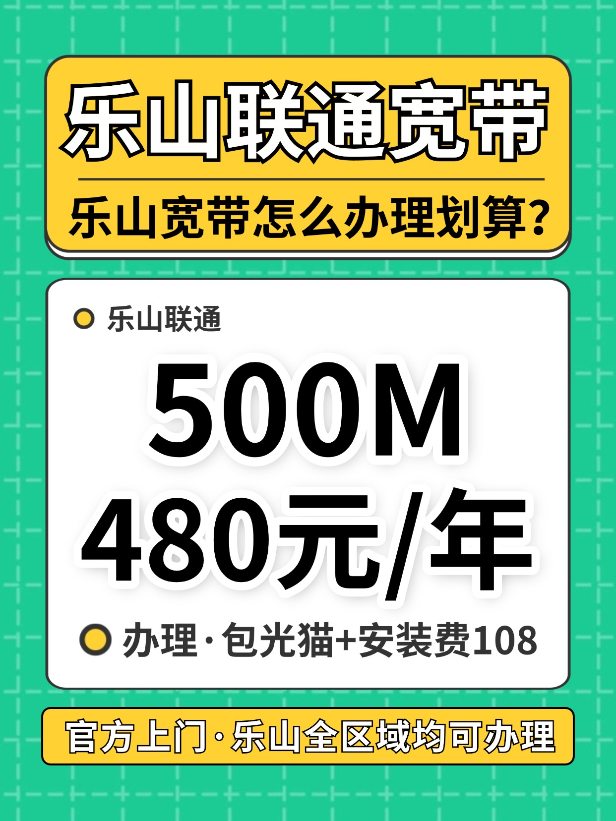 60901-1-乐山联通-资费图.jpg
