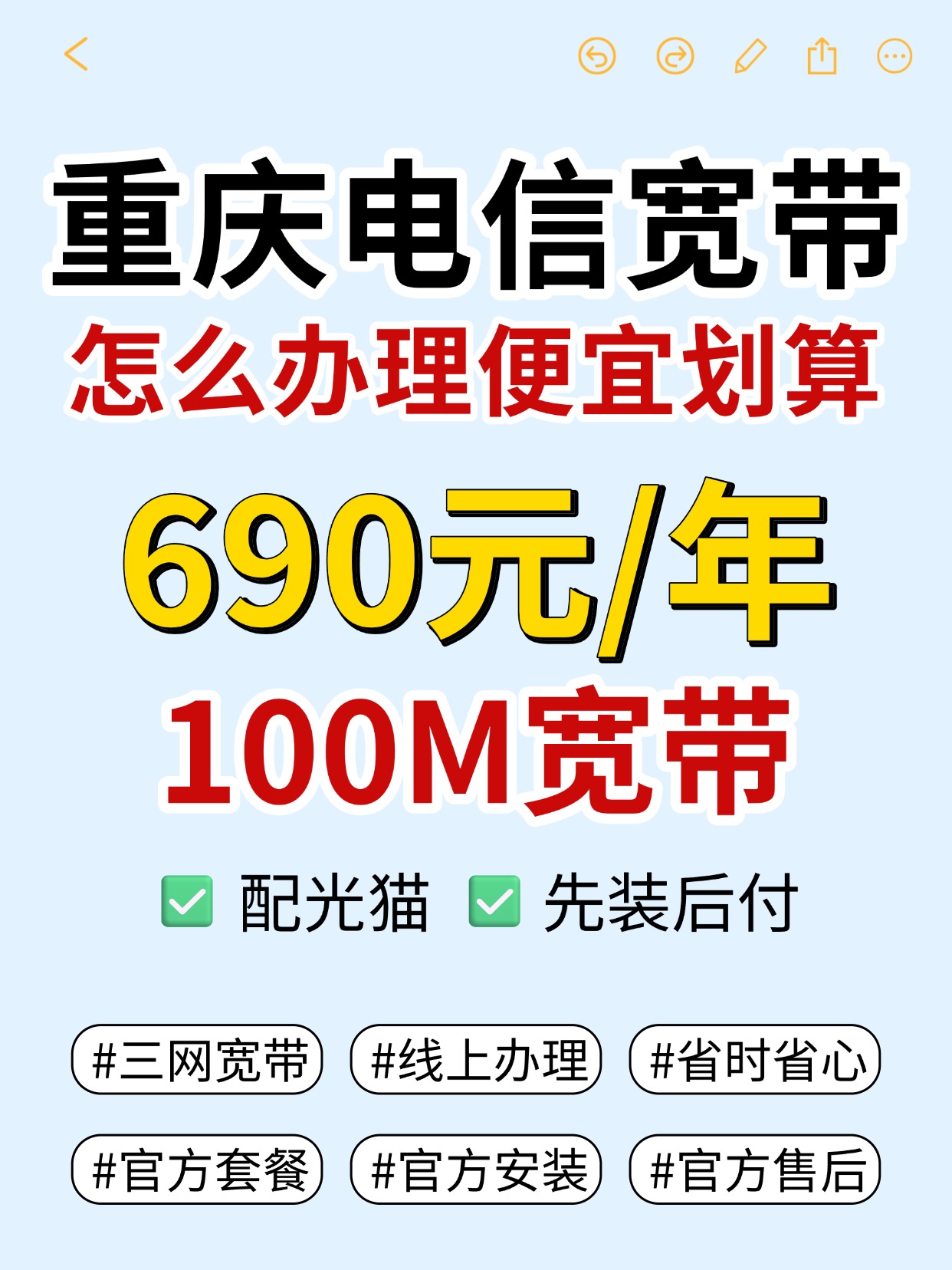 60901-1-重庆电信-资费图.jpg