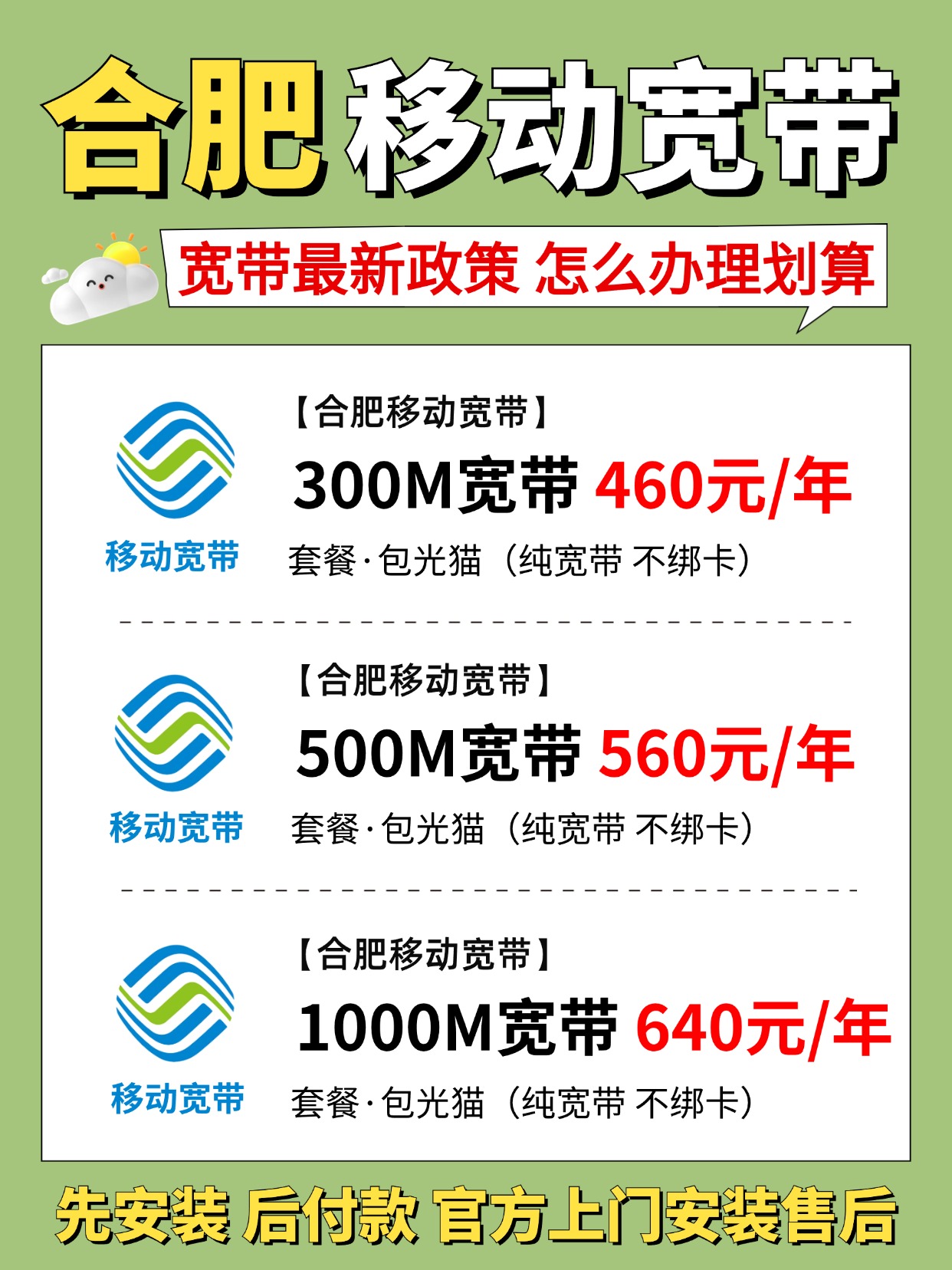60901-2-合肥移动-资费图.jpg