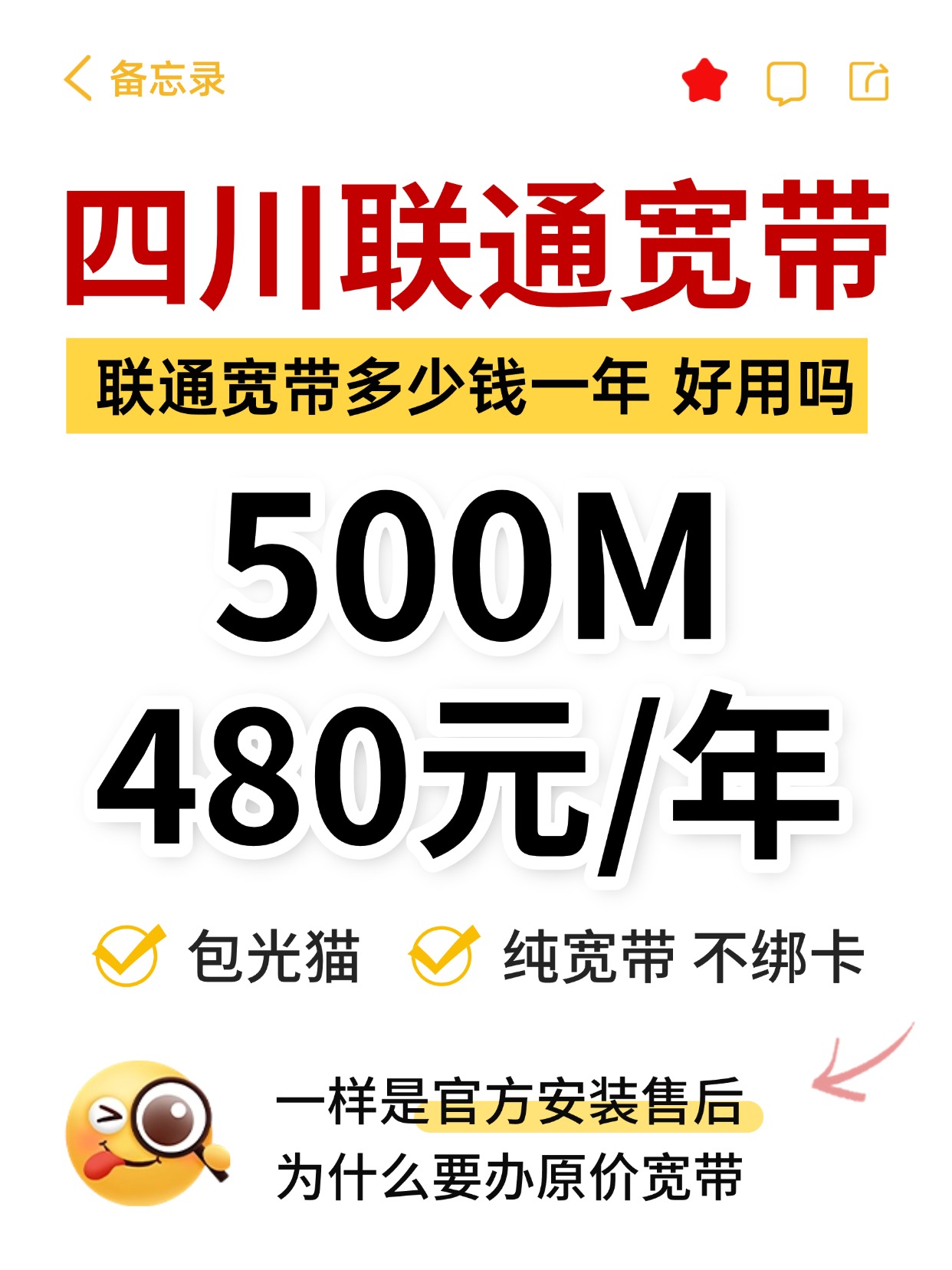 60901-2-四川联通-资费图.jpg
