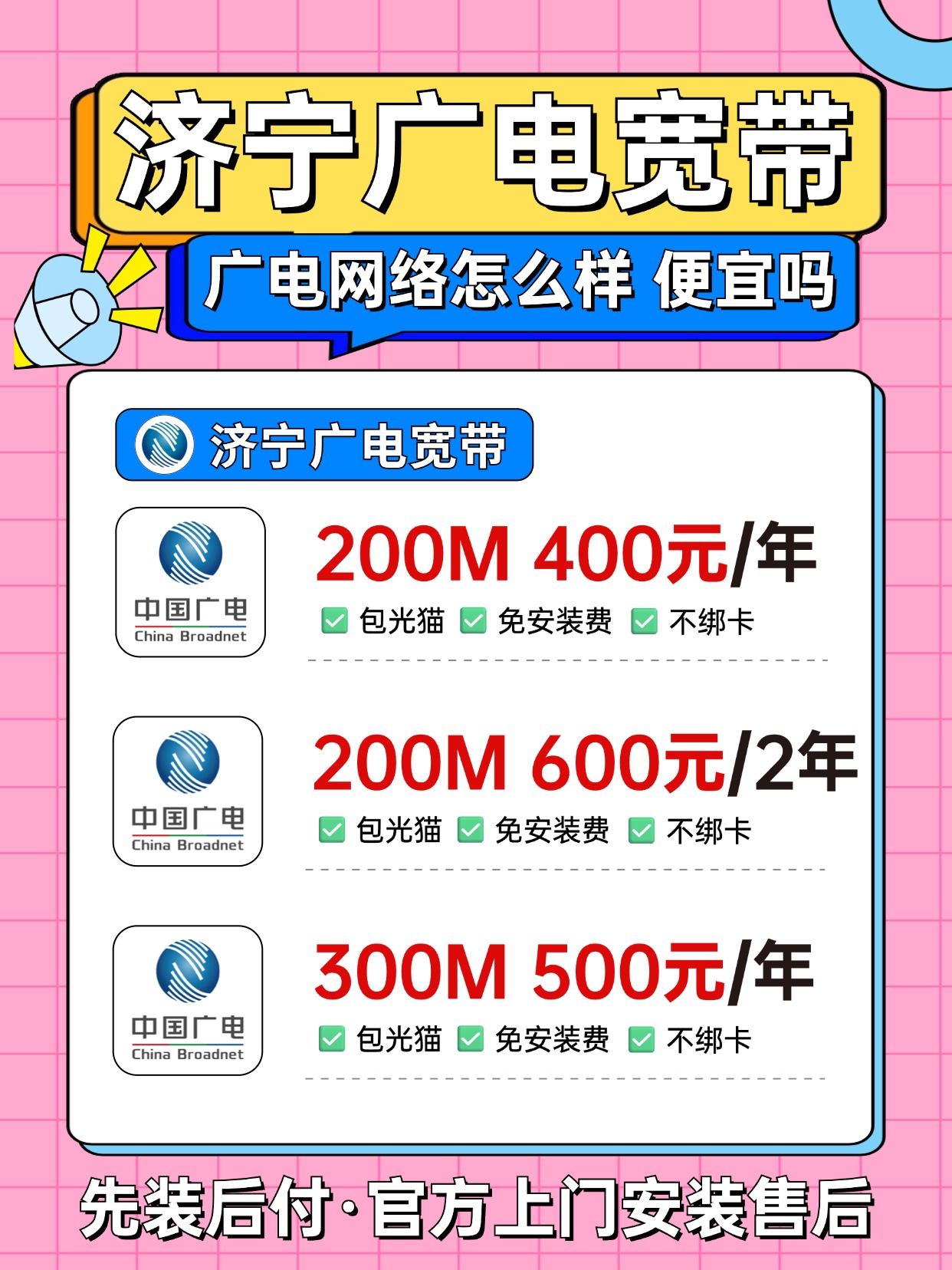 60903-1-济宁广电-资费图.jpg