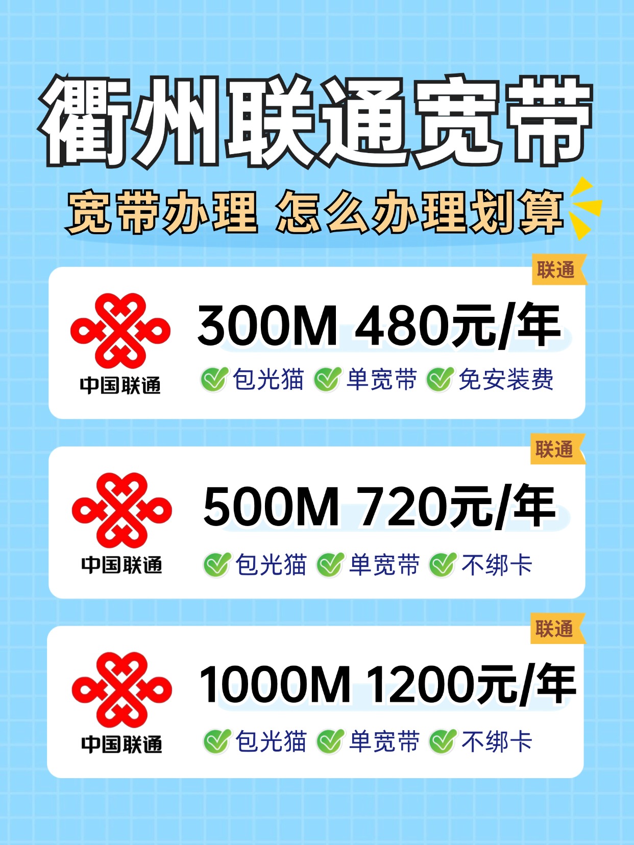 60903-1-衢州联通-资费图.jpg