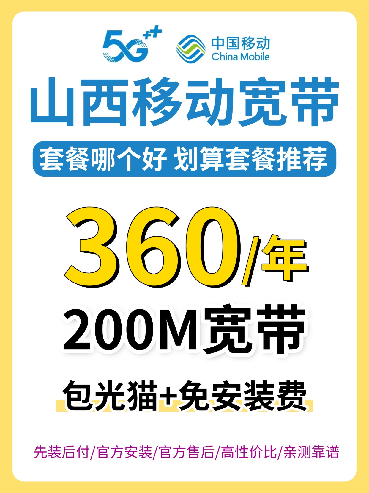 60903-2-山西移动-资费图.jpg