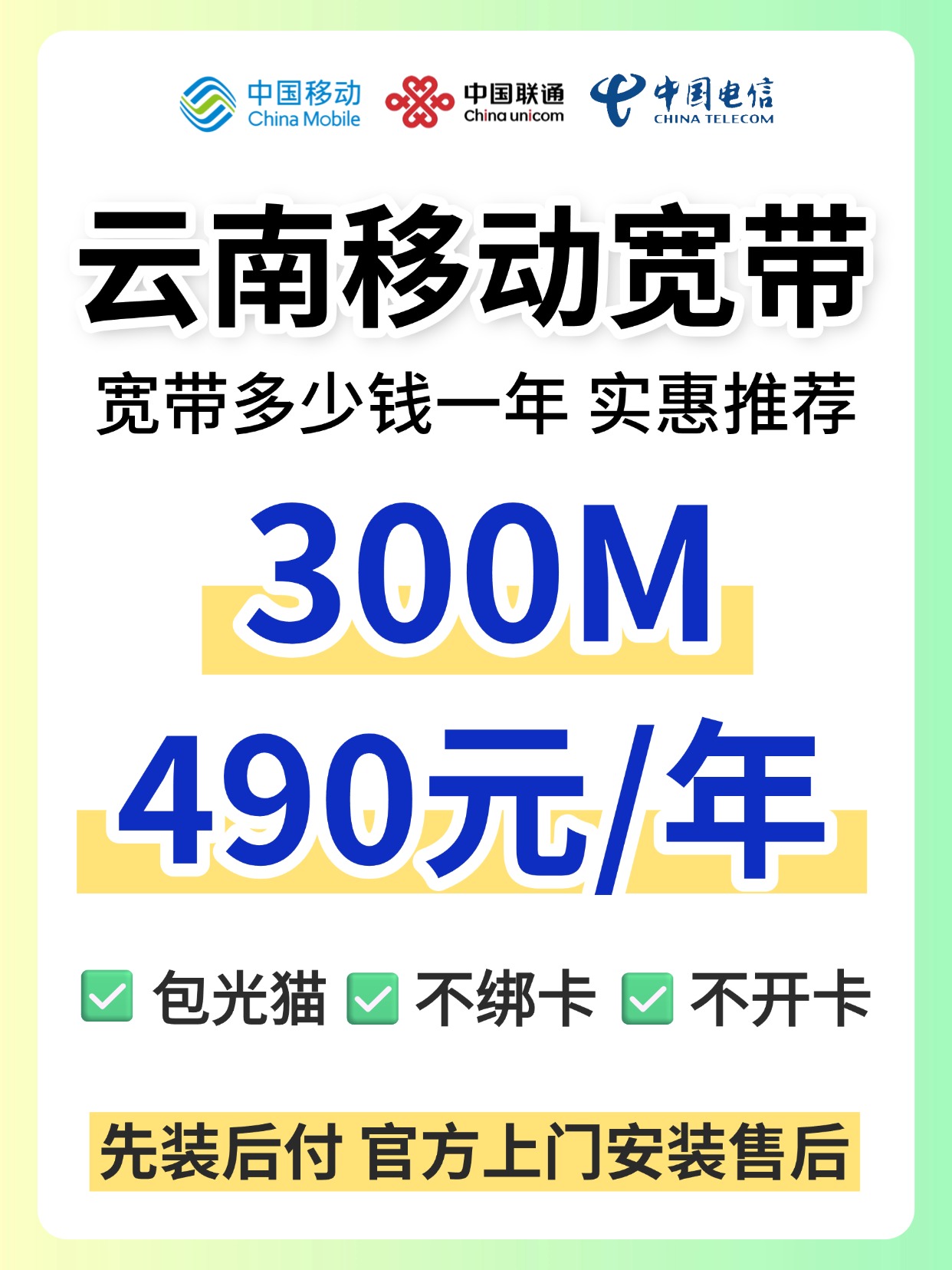 60903-2-云南移动-资费图.jpg