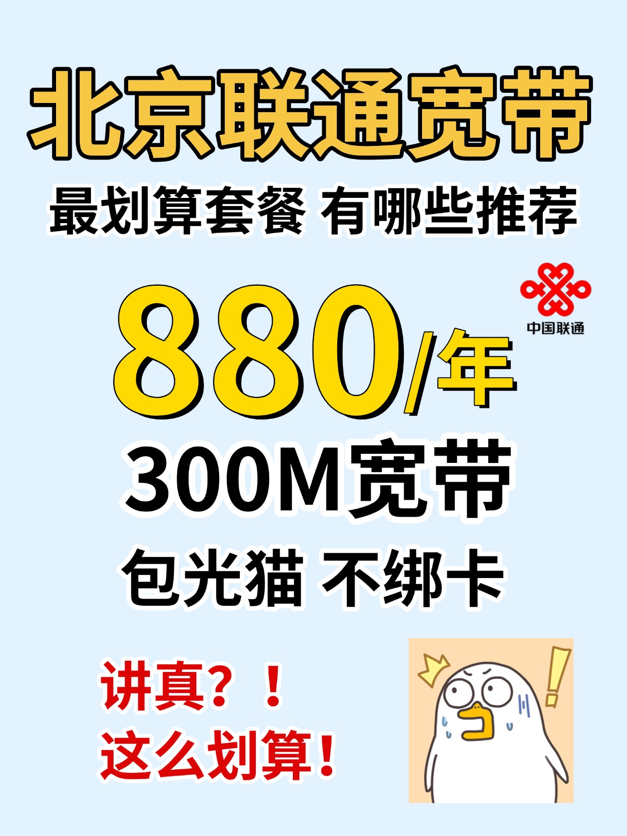 60903-2-北京联通-资费图.jpg