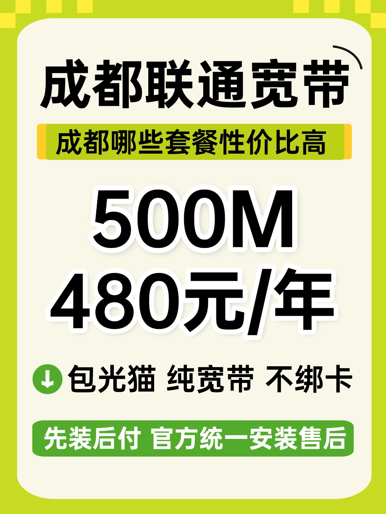 60903-2-成都联通-资费图.jpg
