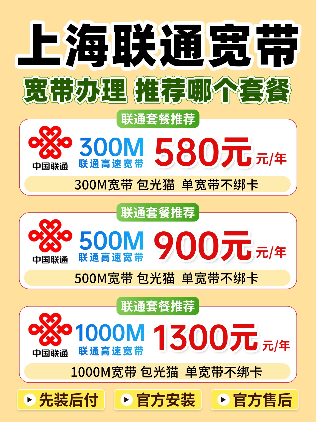 60905-1-上海联通-资费图.jpg