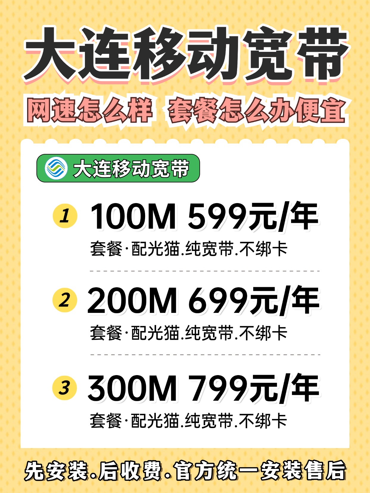 60905-4-大连移动-资费图.jpg