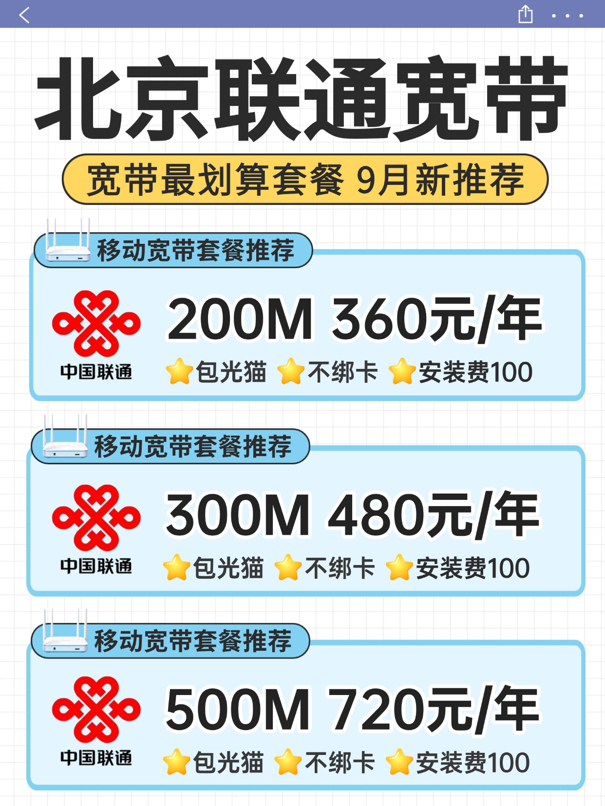 60905-4-北京联通-资费图.jpg
