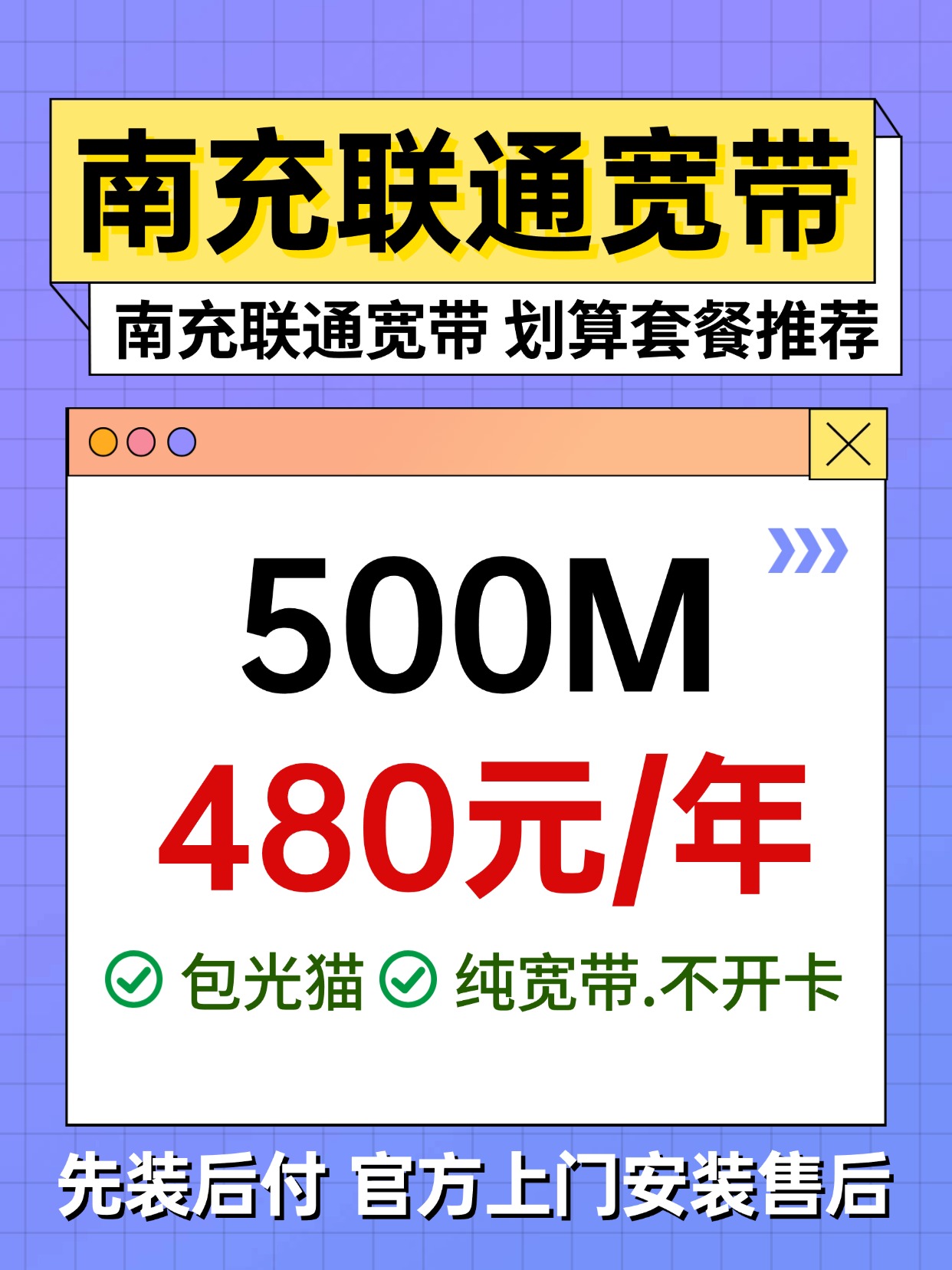 60905-3-南充联通-资费图.jpg