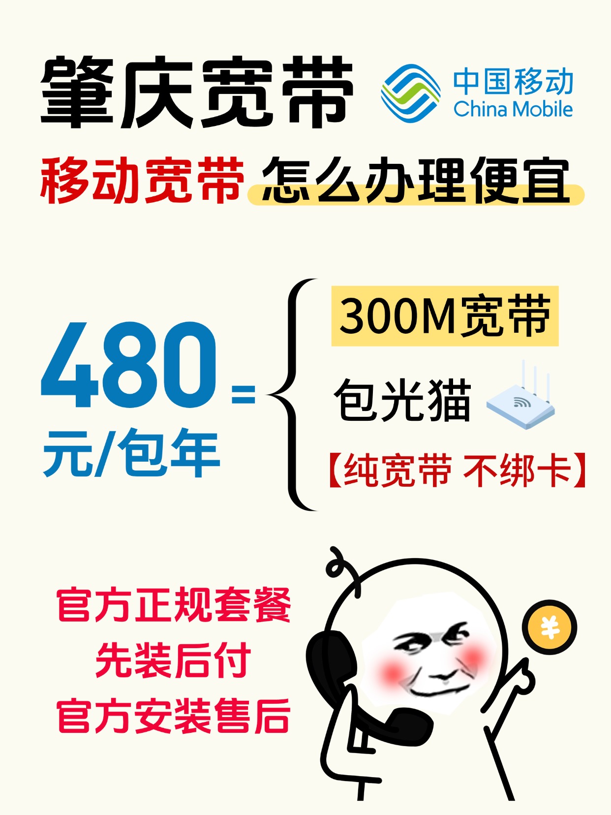 60905-3-肇庆移动-资费图.jpg