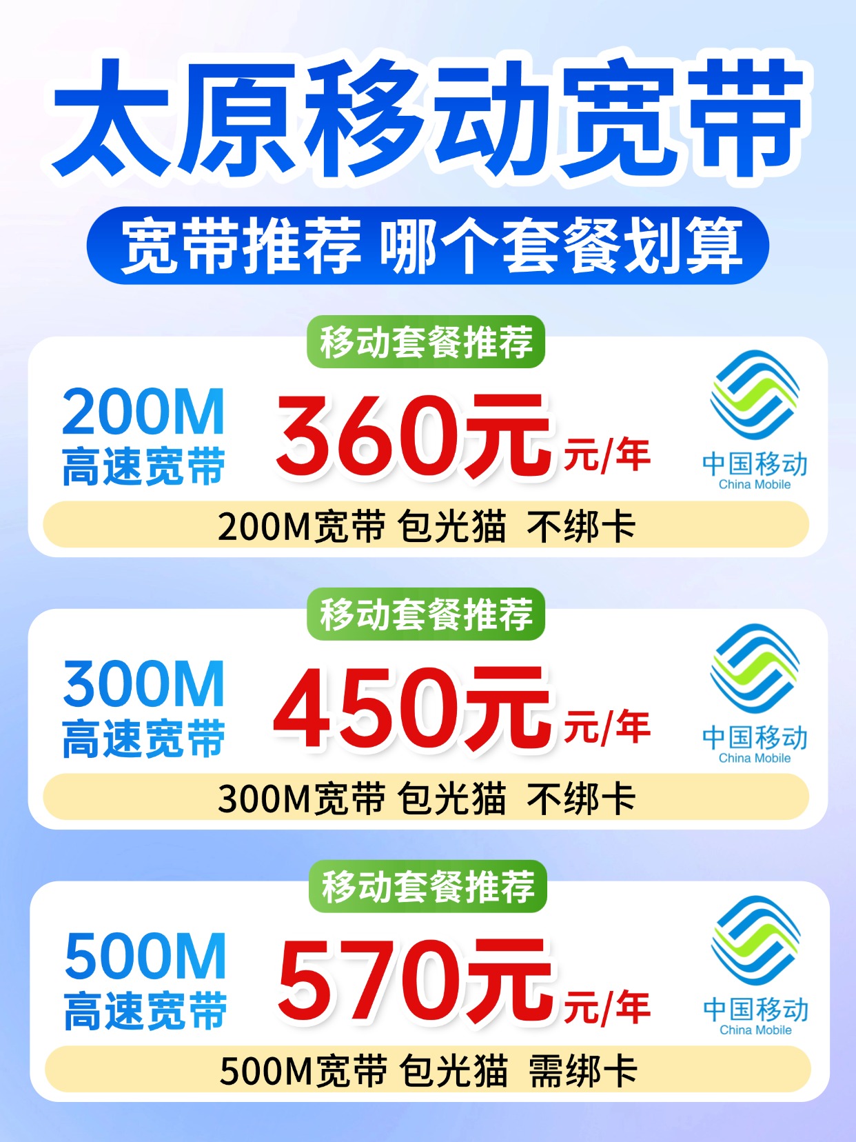 60905-3-太原移动-资费图.jpg