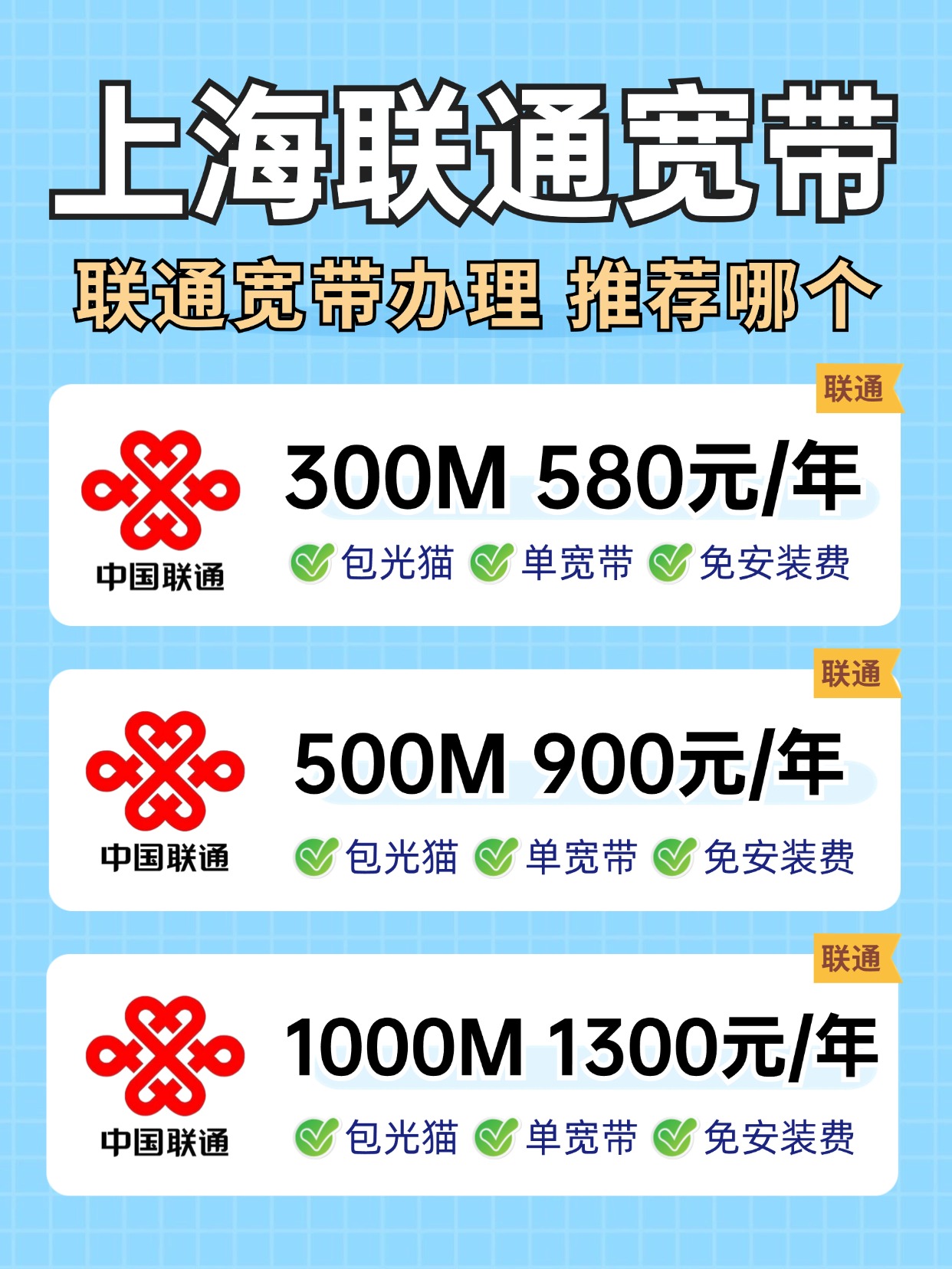60907-2-上海联通-资费图.jpg