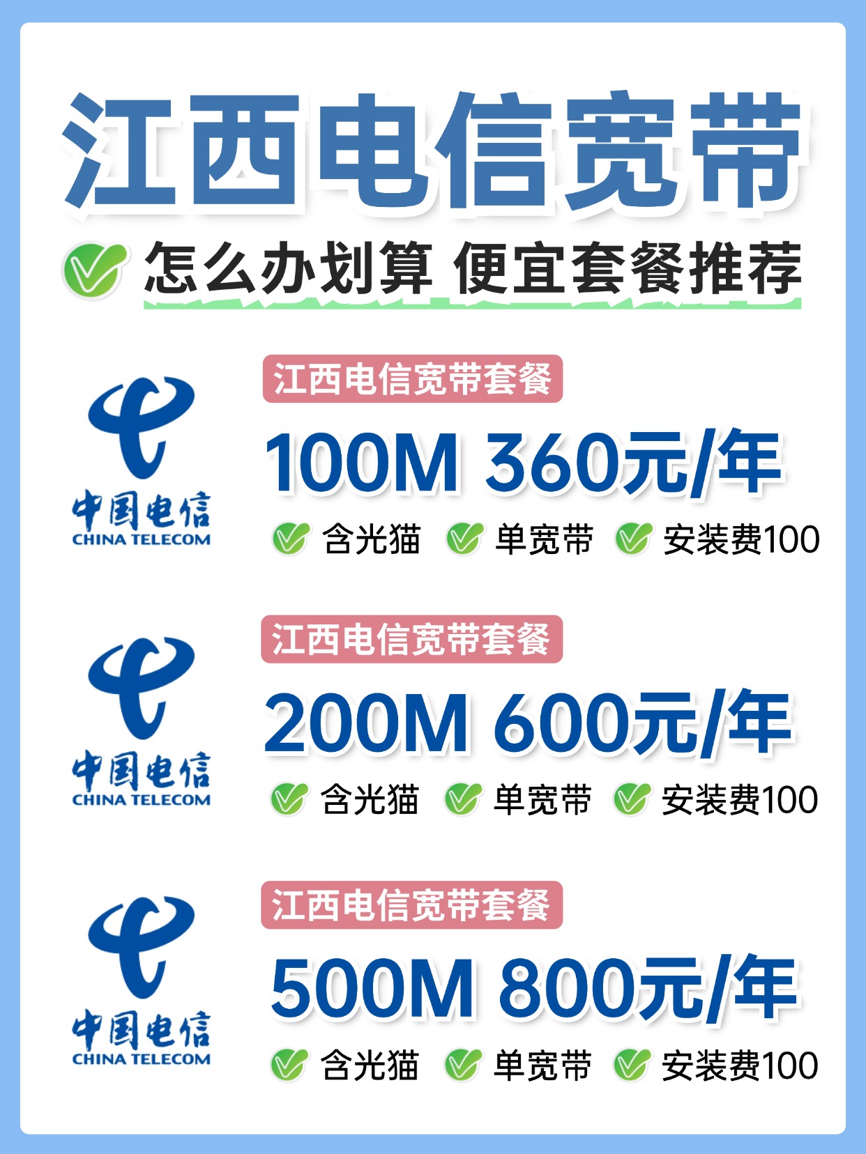 60907-1-江西电信-资费图.jpg