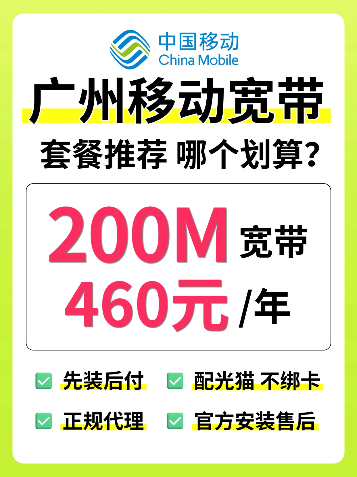 60907-1-广州移动-资费图.jpg