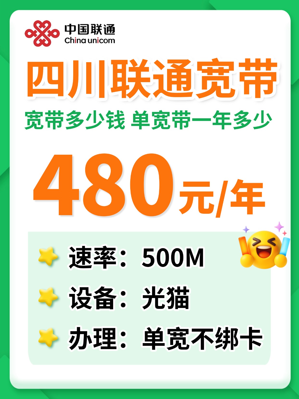 60908-2-四川联通-资费图.jpg