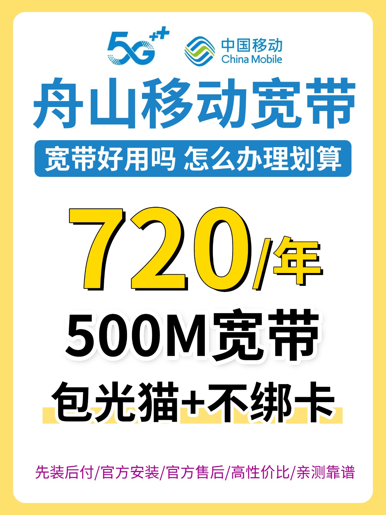 60910-1-重庆移动-资费图.jpg