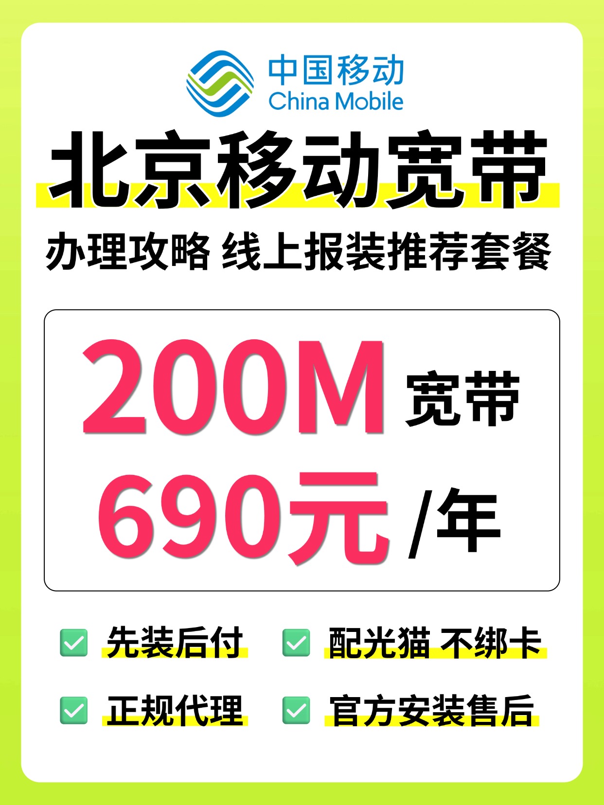 60910-2-北京移动-资费图.jpg