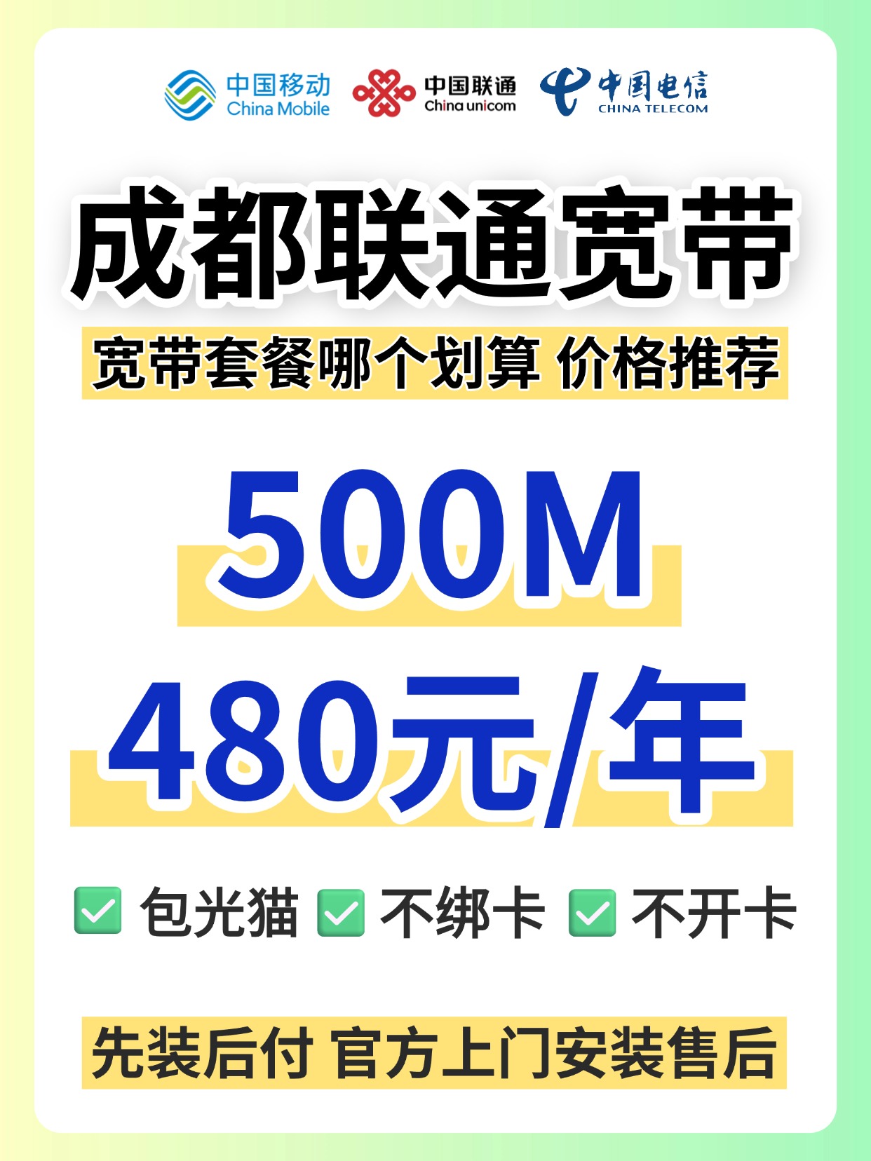 60910-2-成都联通-资费图.jpg