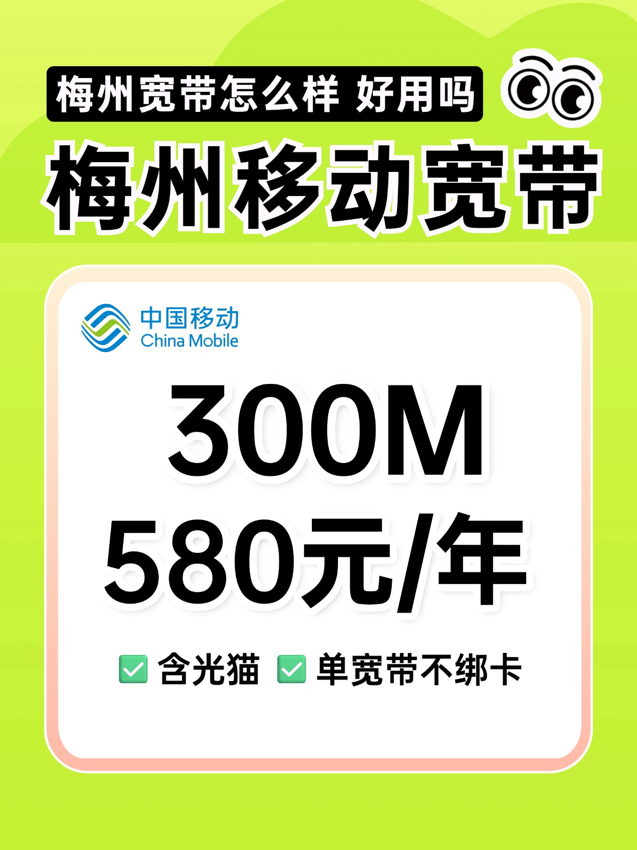 60911-1-梅州移动-资费图.jpg