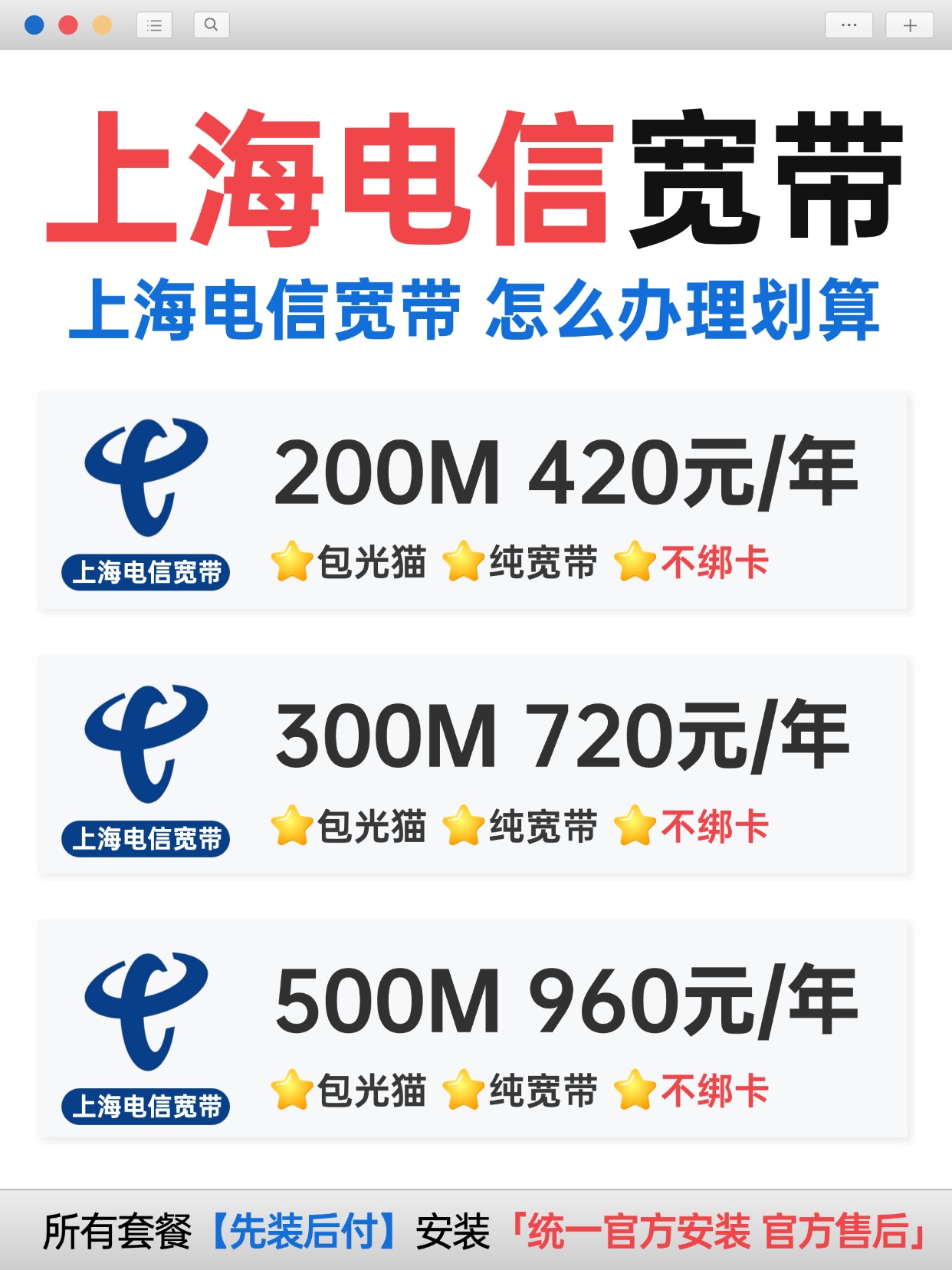 60911-1-上海电信-资费图.jpg